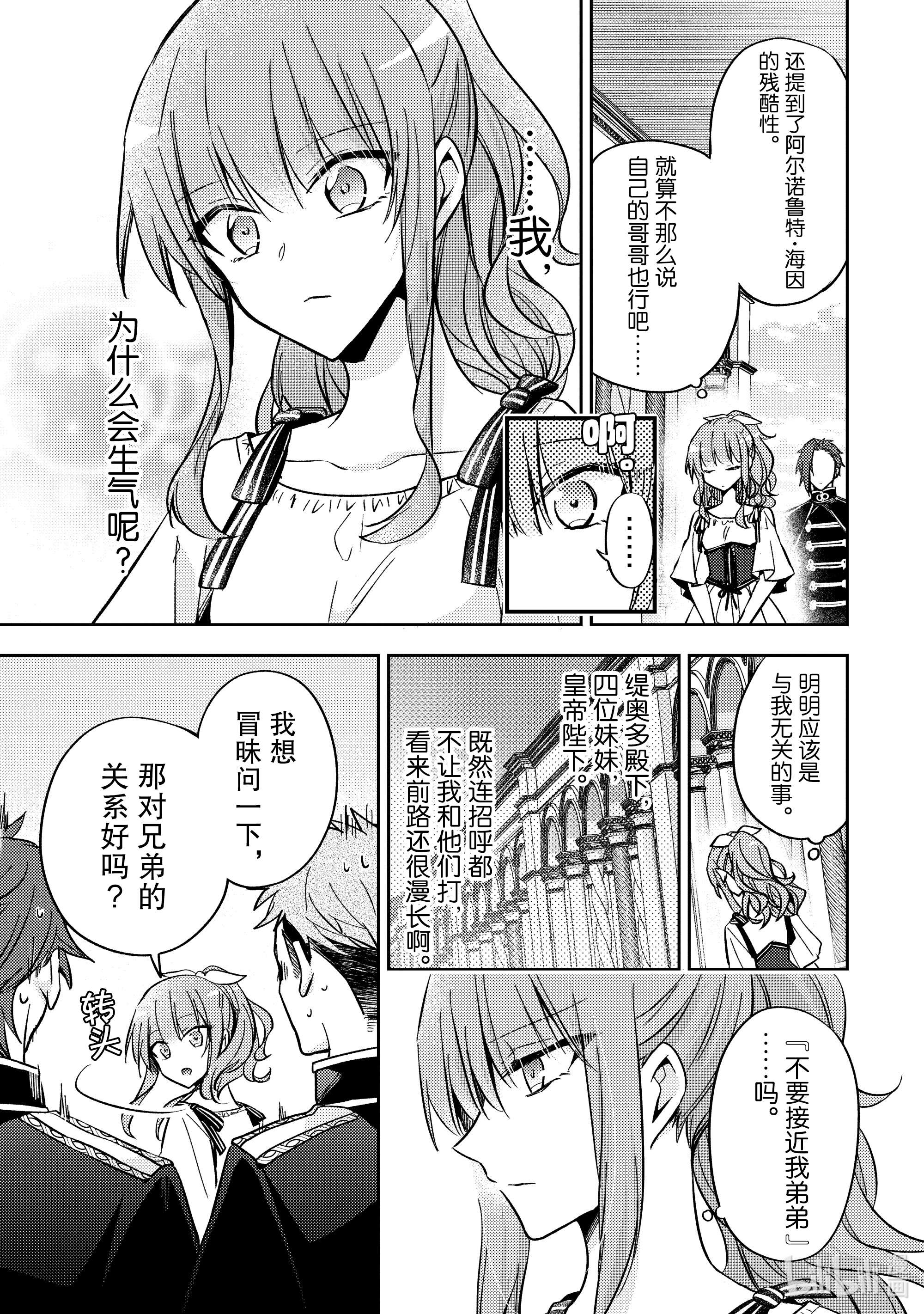 轮回七次的反派大小姐，在前敌国享受随心所欲的新婚生活9 为什么你要生气呢