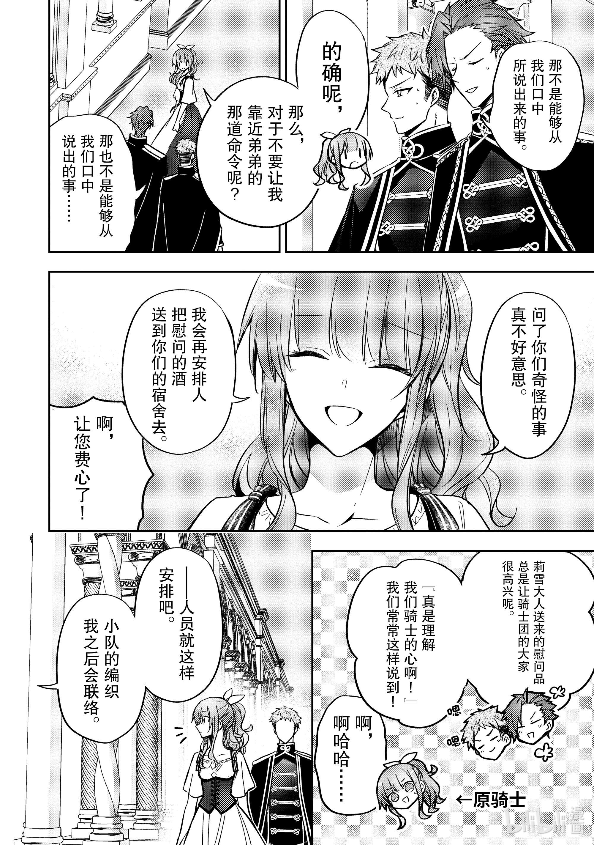 轮回七次的反派大小姐，在前敌国享受随心所欲的新婚生活9 为什么你要生气呢