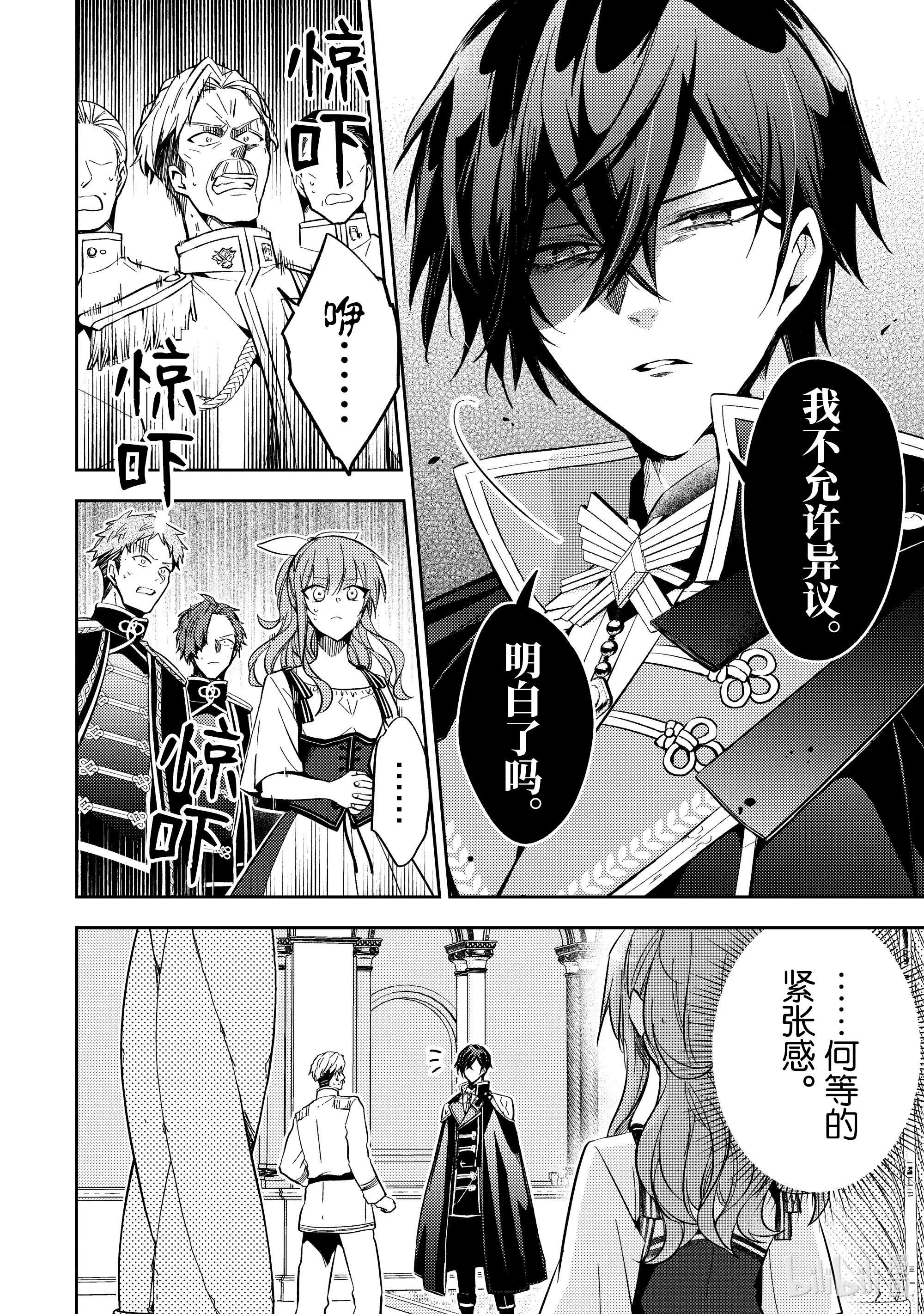 轮回七次的反派大小姐，在前敌国享受随心所欲的新婚生活9 为什么你要生气呢