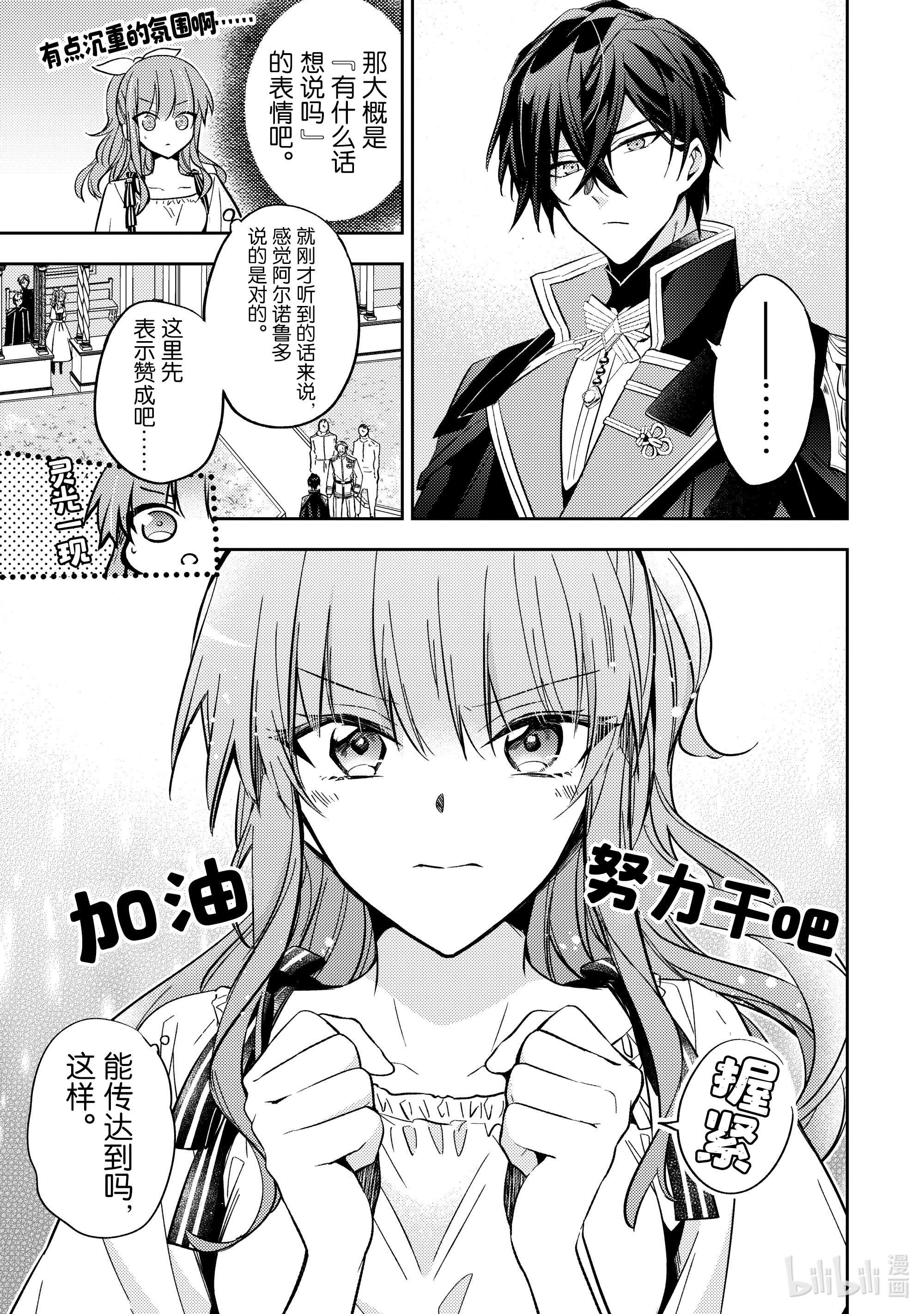 轮回七次的反派大小姐，在前敌国享受随心所欲的新婚生活9 为什么你要生气呢