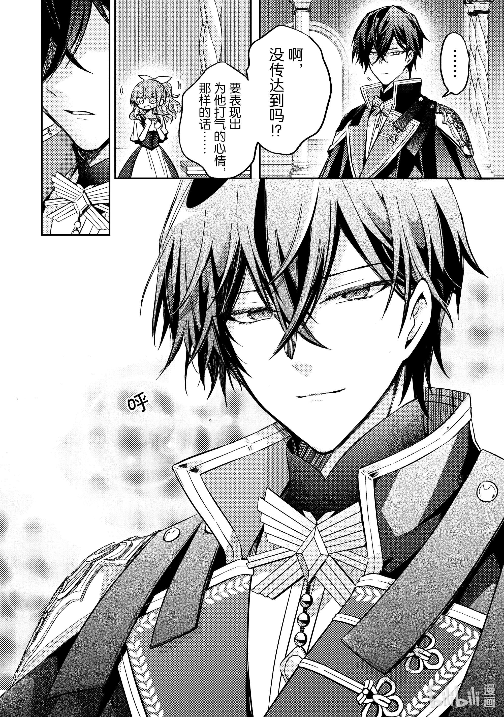 轮回七次的反派大小姐，在前敌国享受随心所欲的新婚生活9 为什么你要生气呢