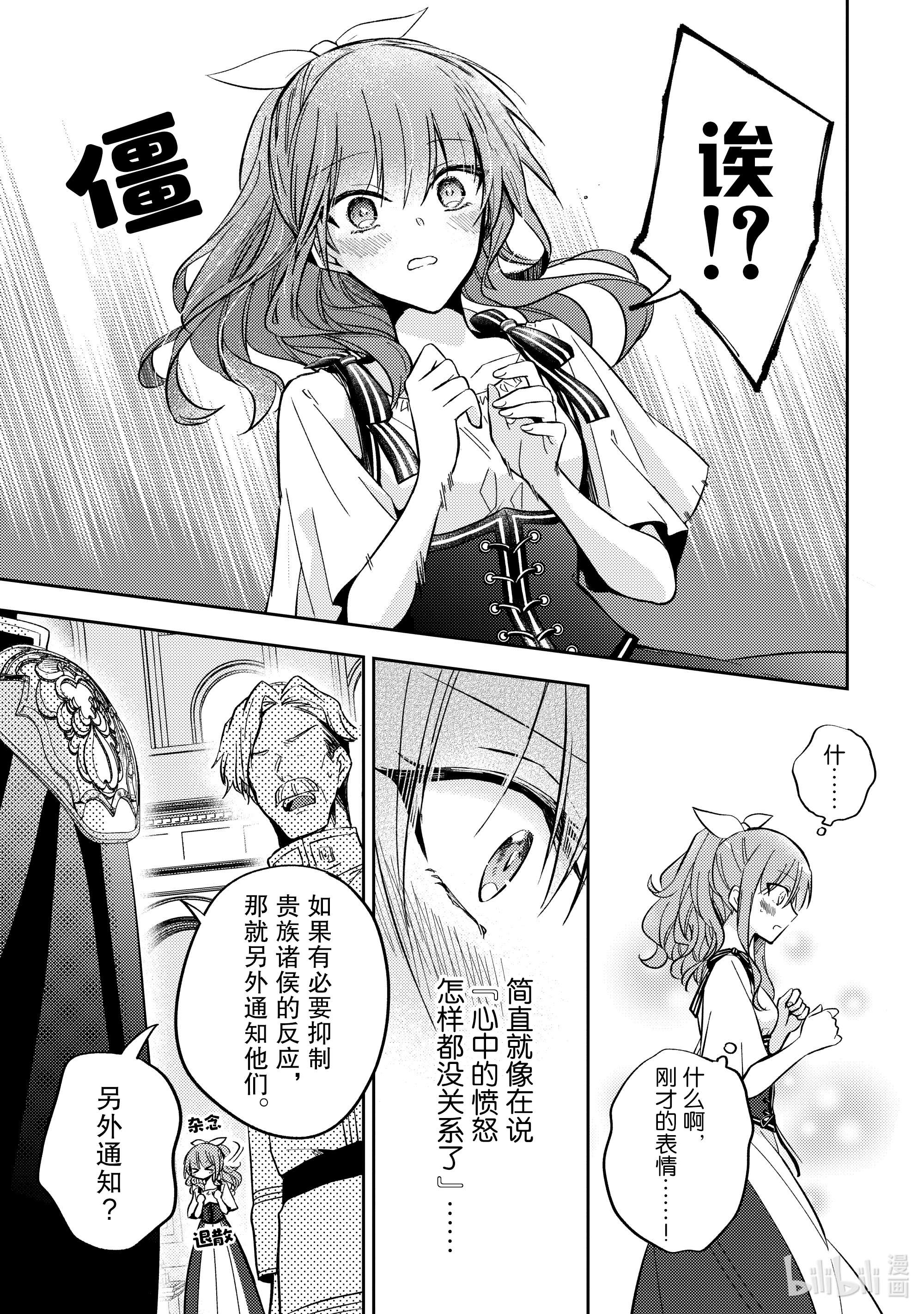 轮回七次的反派大小姐，在前敌国享受随心所欲的新婚生活9 为什么你要生气呢