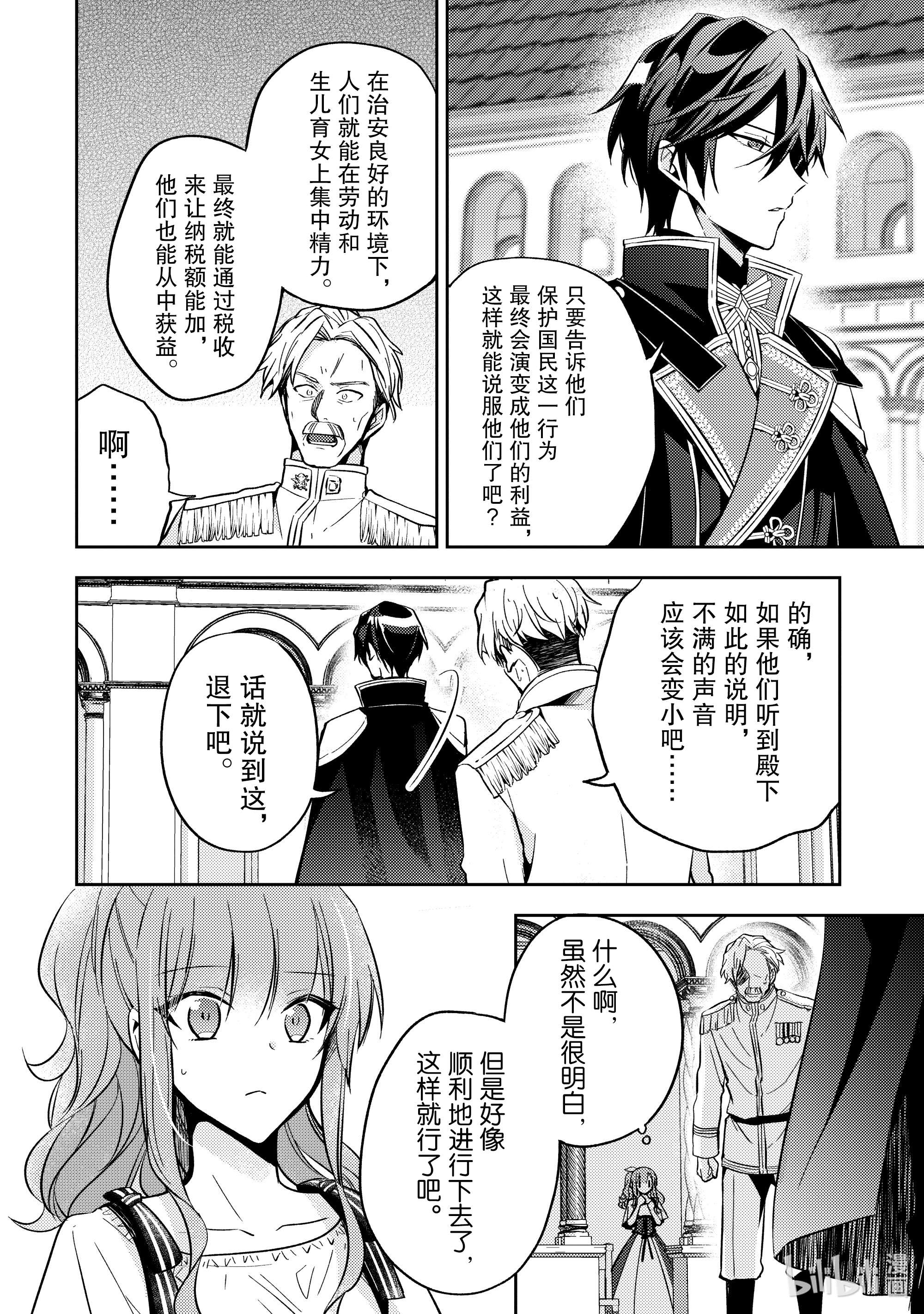 轮回七次的反派大小姐，在前敌国享受随心所欲的新婚生活9 为什么你要生气呢