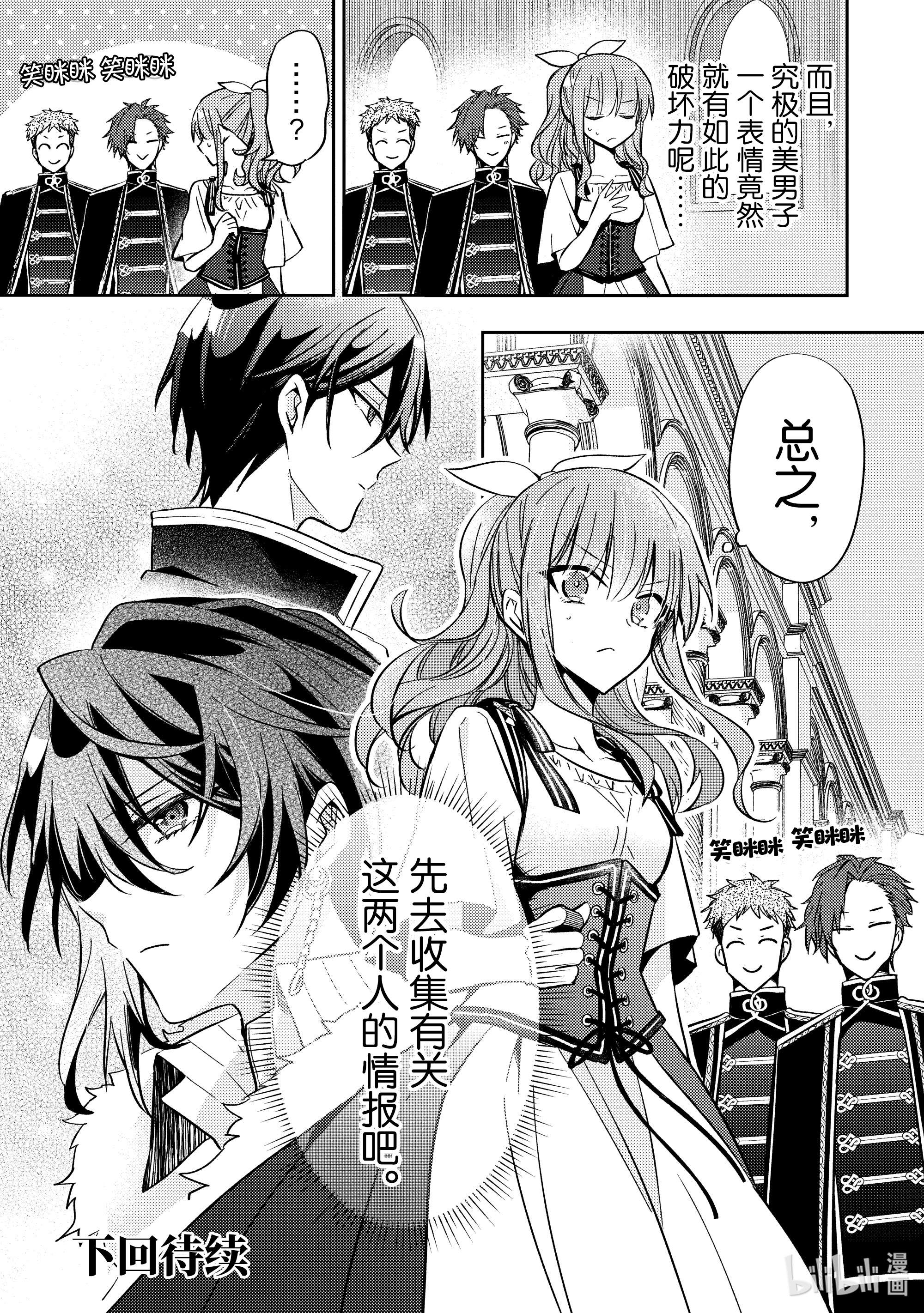 轮回七次的反派大小姐，在前敌国享受随心所欲的新婚生活9 为什么你要生气呢