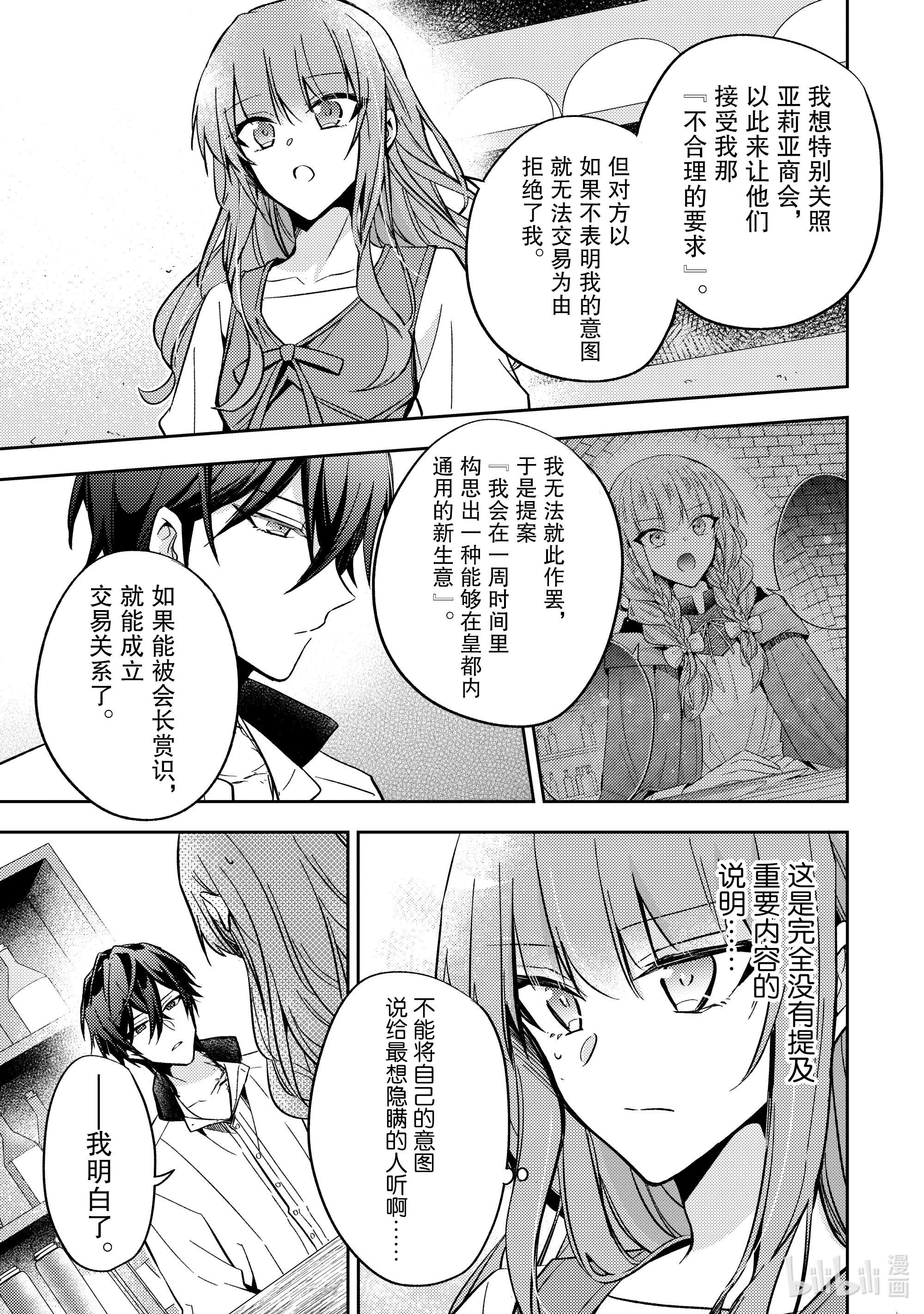 轮回七次的反派大小姐，在前敌国享受随心所欲的新婚生活9 为什么你要生气呢