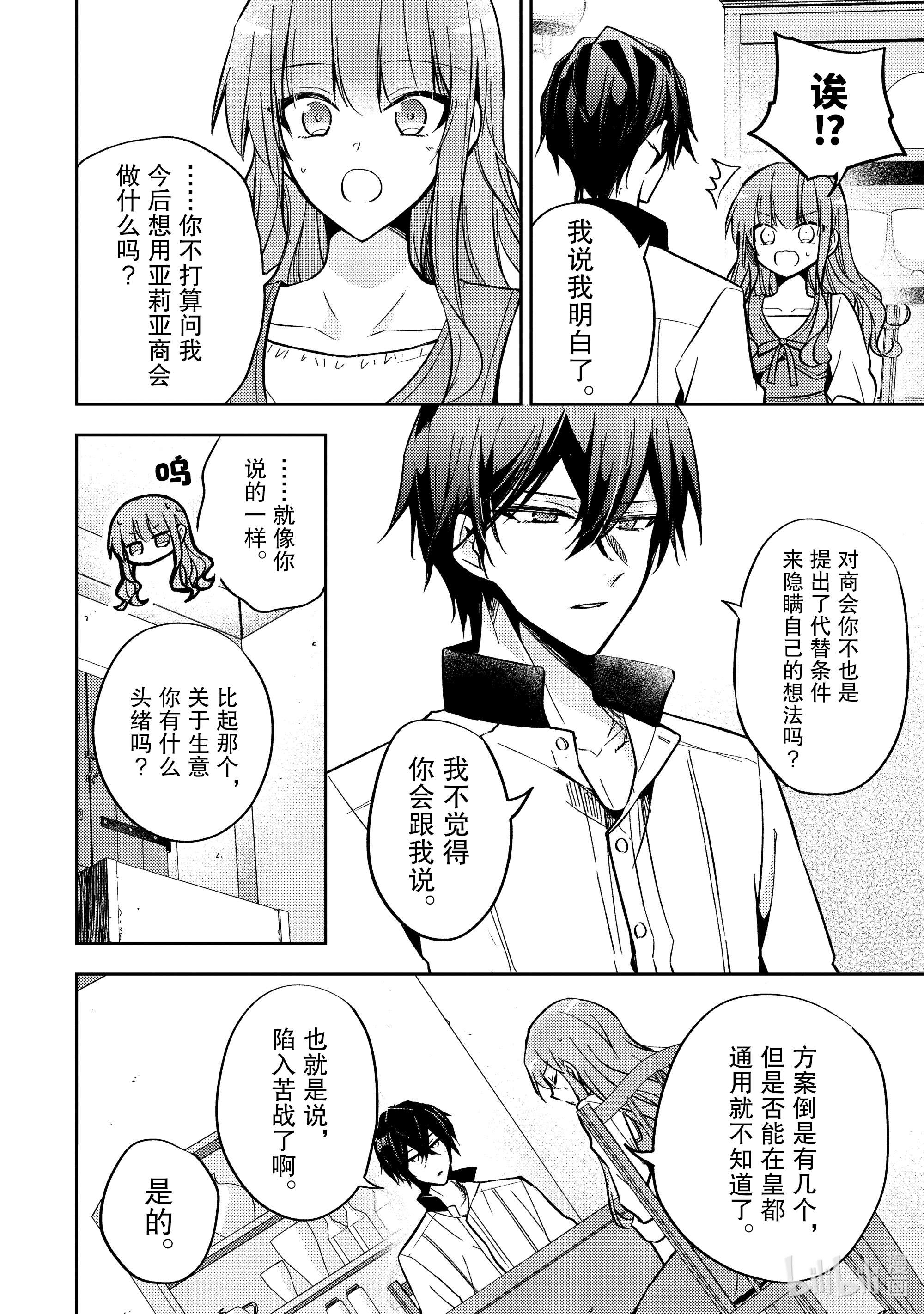 轮回七次的反派大小姐，在前敌国享受随心所欲的新婚生活9 为什么你要生气呢