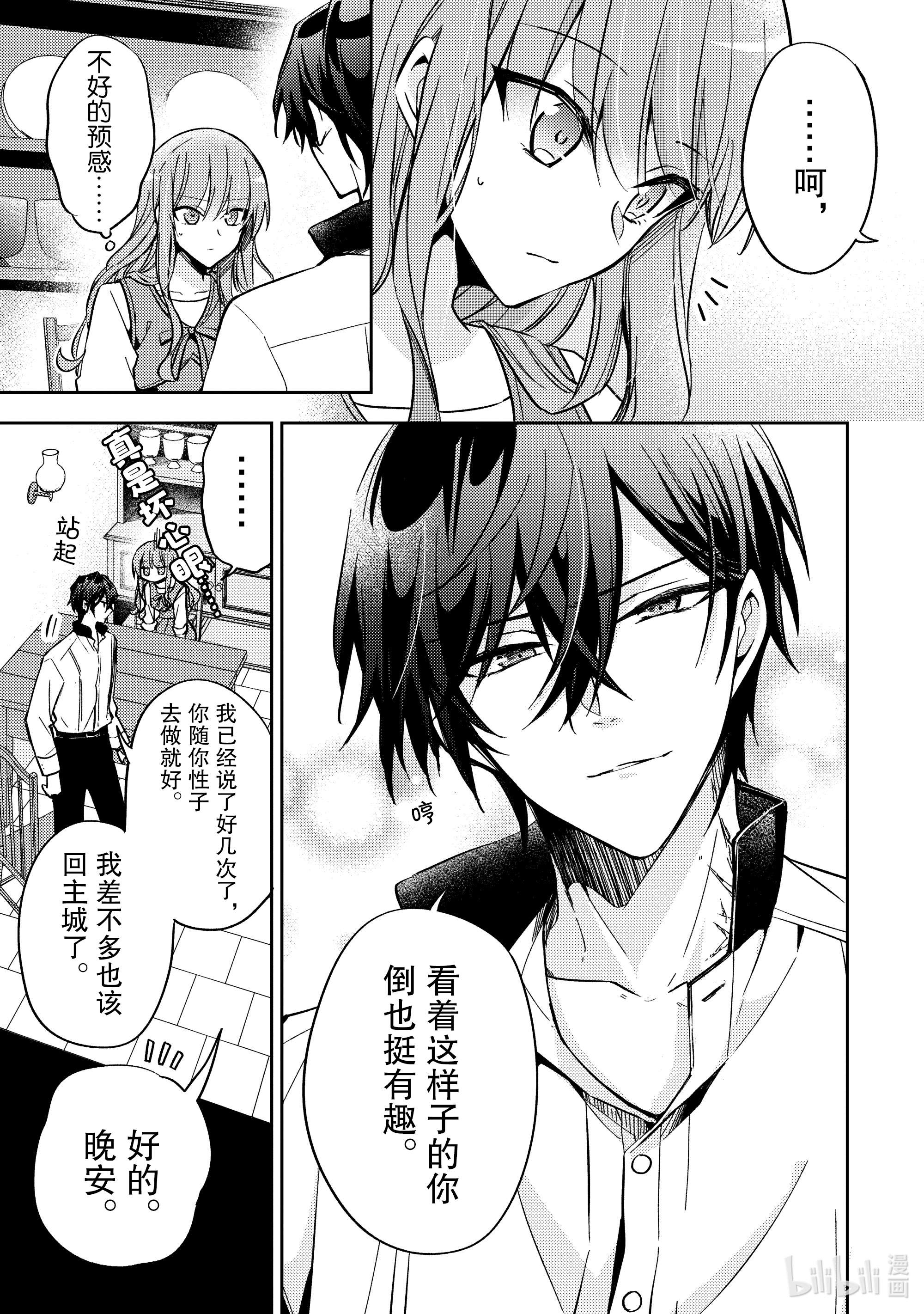 轮回七次的反派大小姐，在前敌国享受随心所欲的新婚生活9 为什么你要生气呢