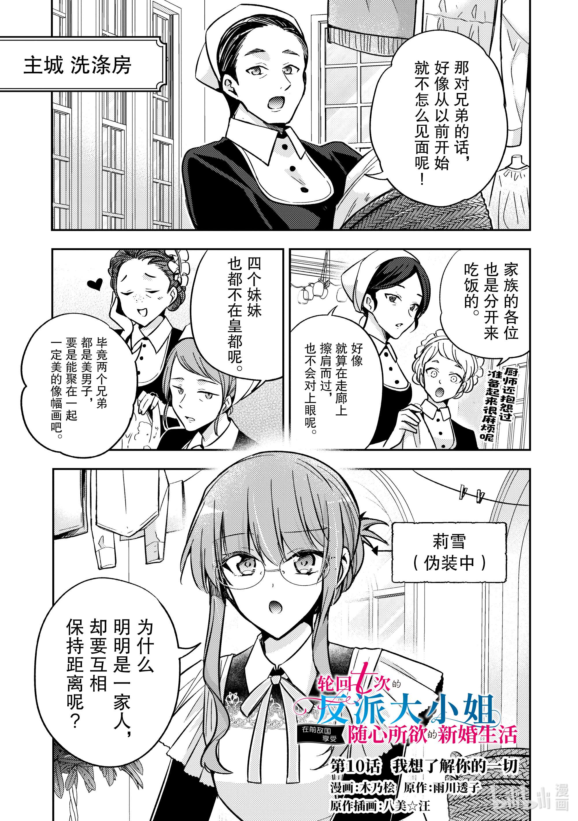 轮回七次的反派大小姐，在前敌国享受随心所欲的新婚生活10 我想了解你的一切