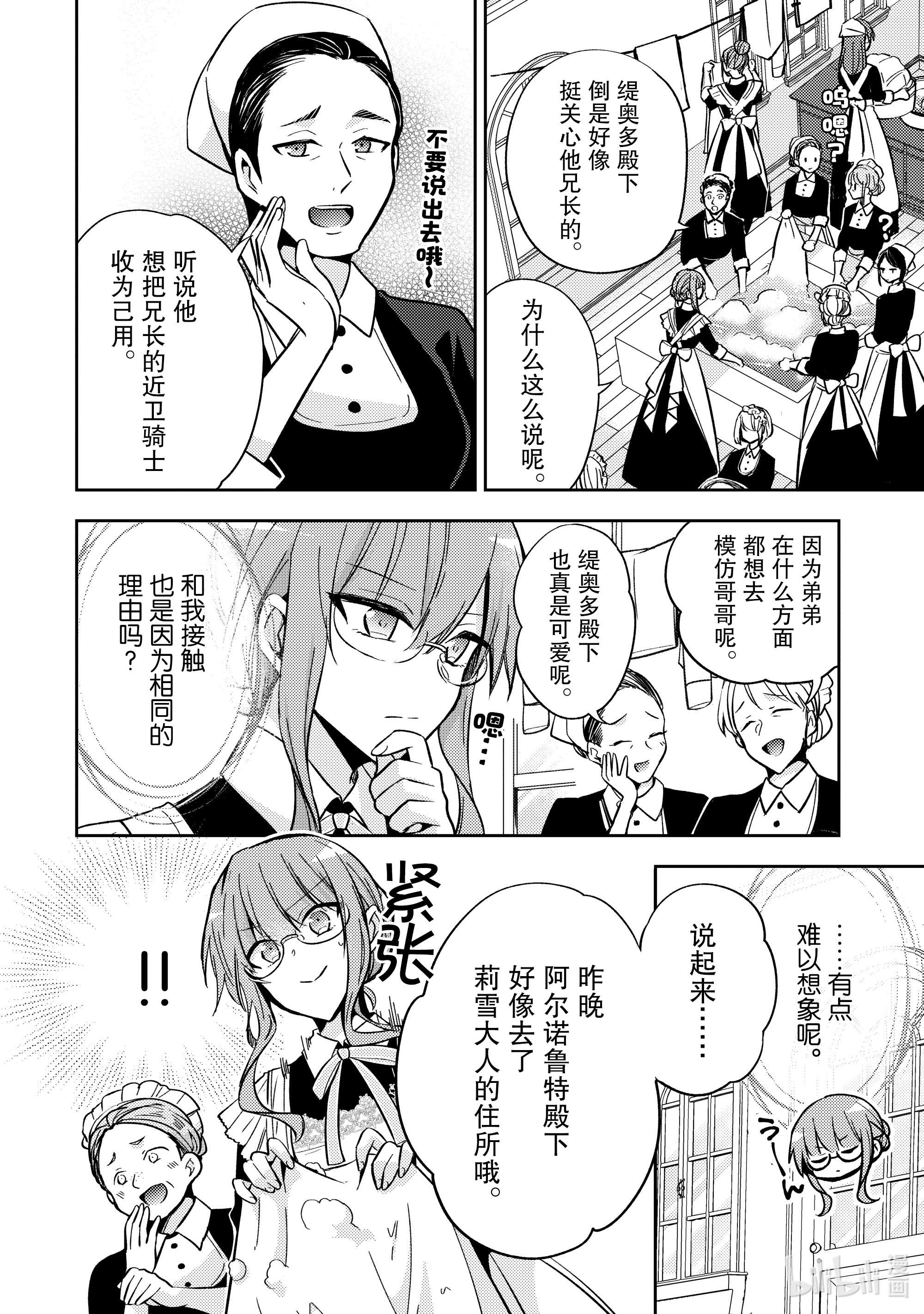 轮回七次的反派大小姐，在前敌国享受随心所欲的新婚生活10 我想了解你的一切