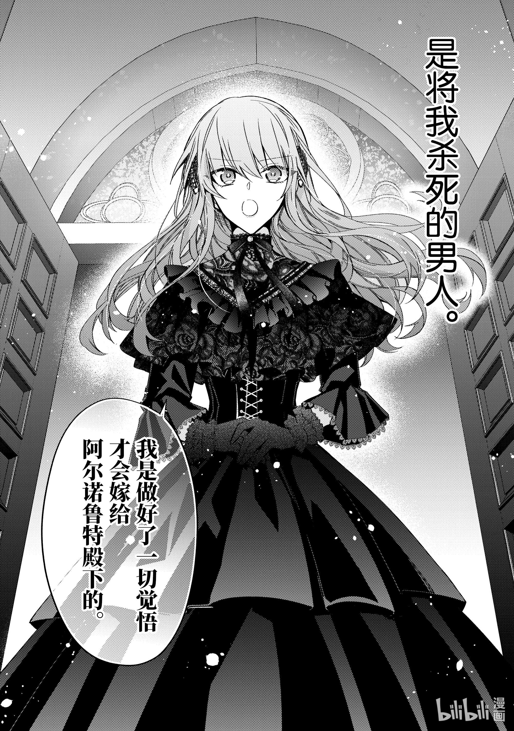 轮回七次的反派大小姐，在前敌国享受随心所欲的新婚生活10 我想了解你的一切