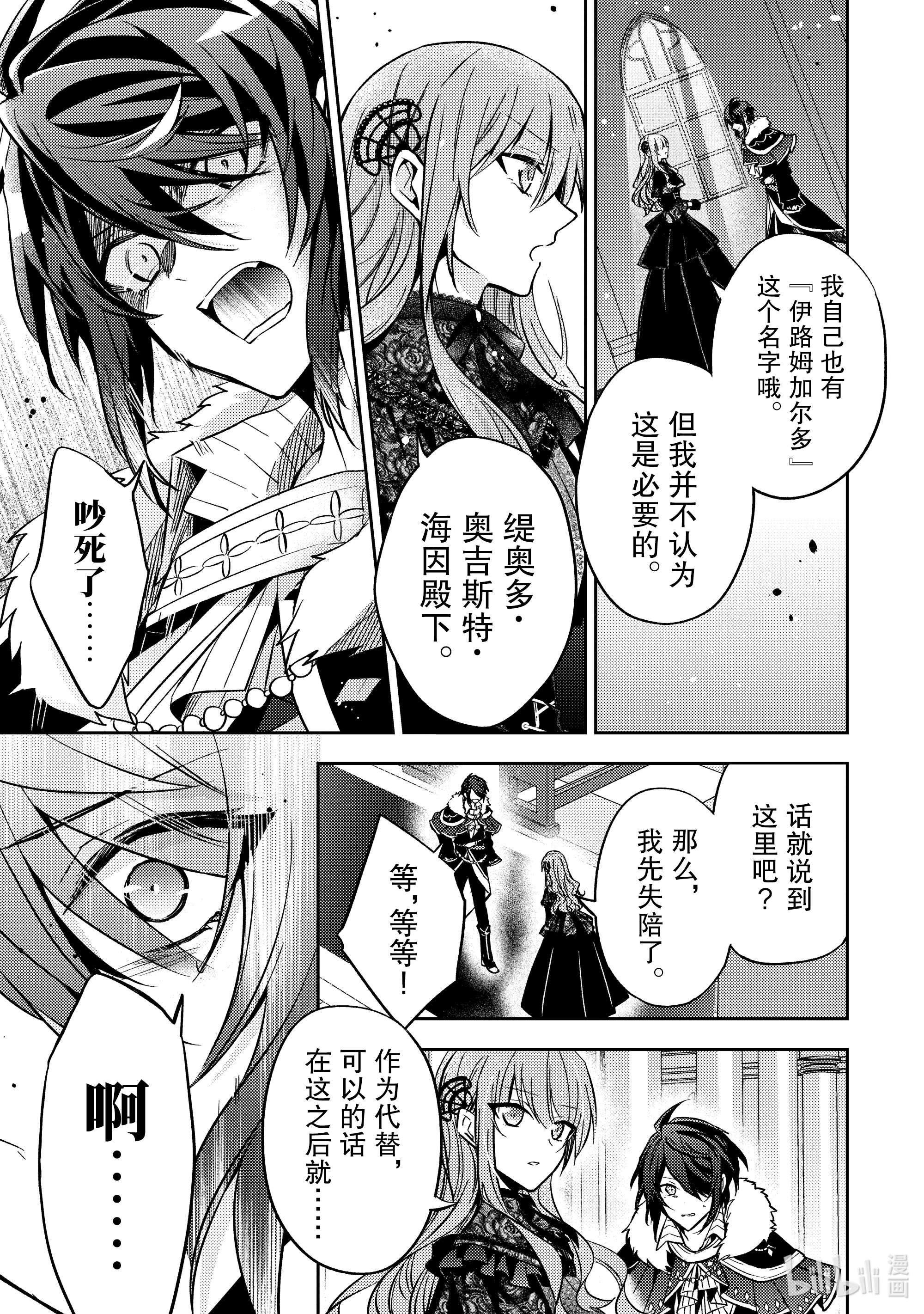 轮回七次的反派大小姐，在前敌国享受随心所欲的新婚生活10 我想了解你的一切