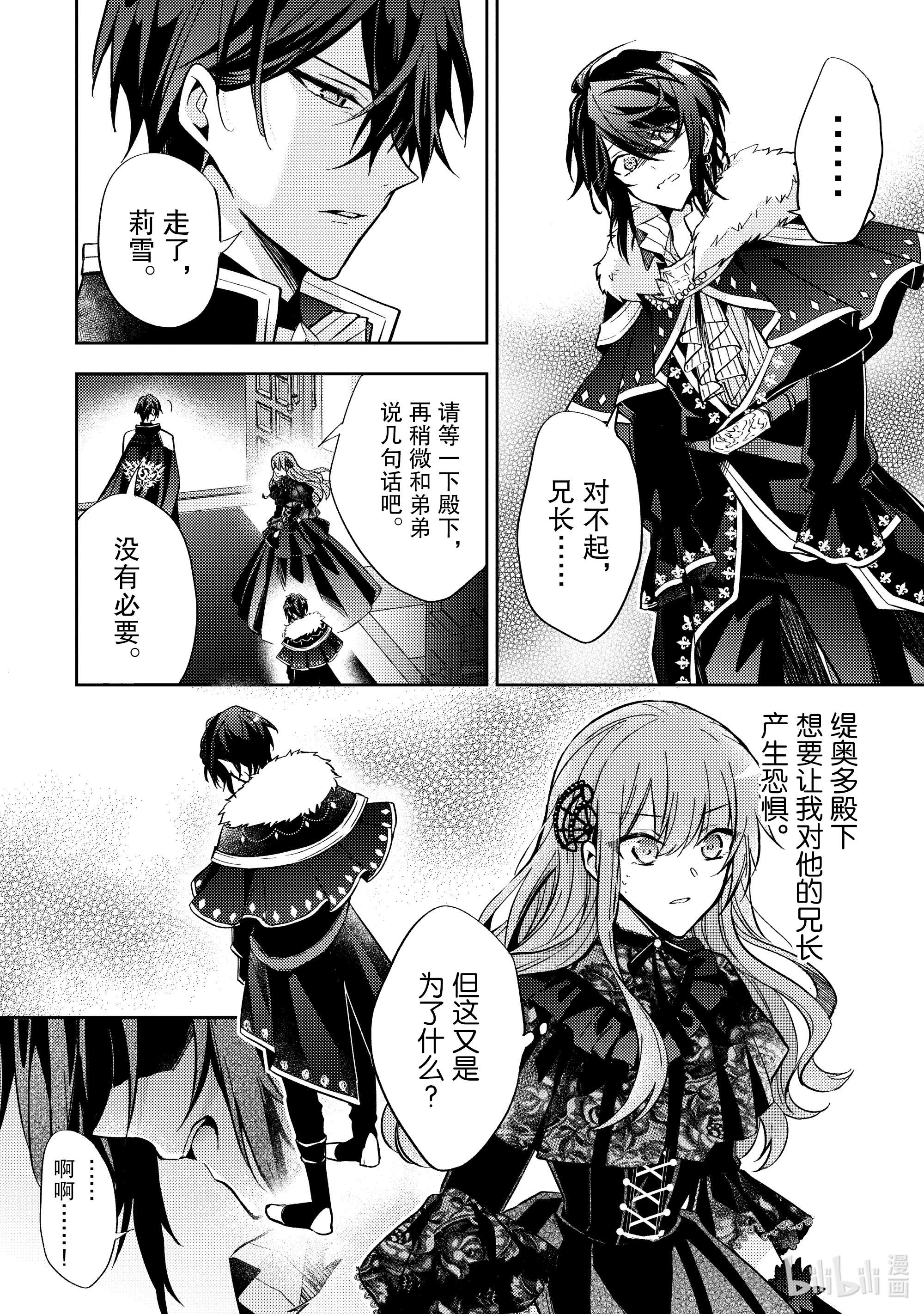 轮回七次的反派大小姐，在前敌国享受随心所欲的新婚生活10 我想了解你的一切