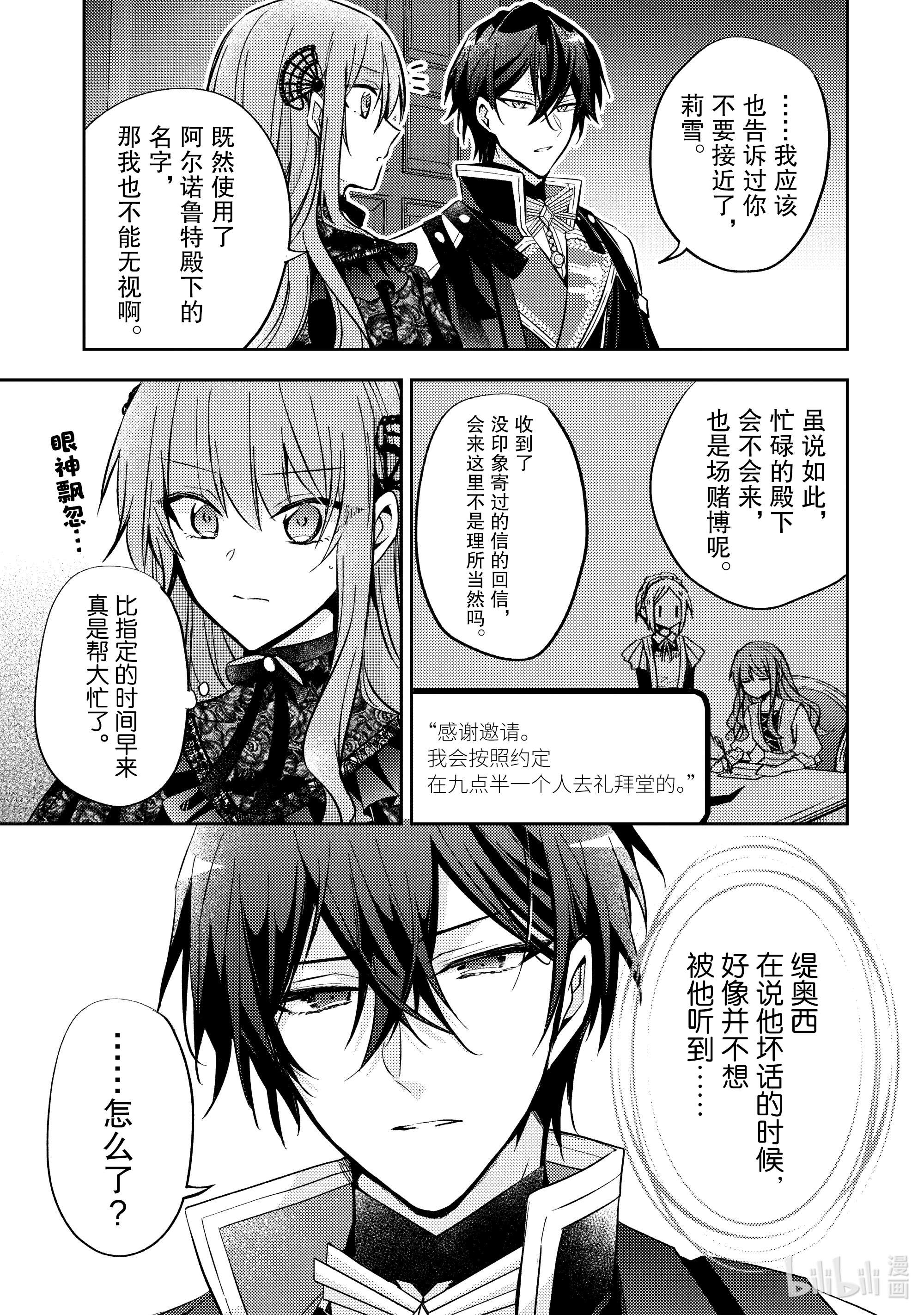 轮回七次的反派大小姐，在前敌国享受随心所欲的新婚生活10 我想了解你的一切