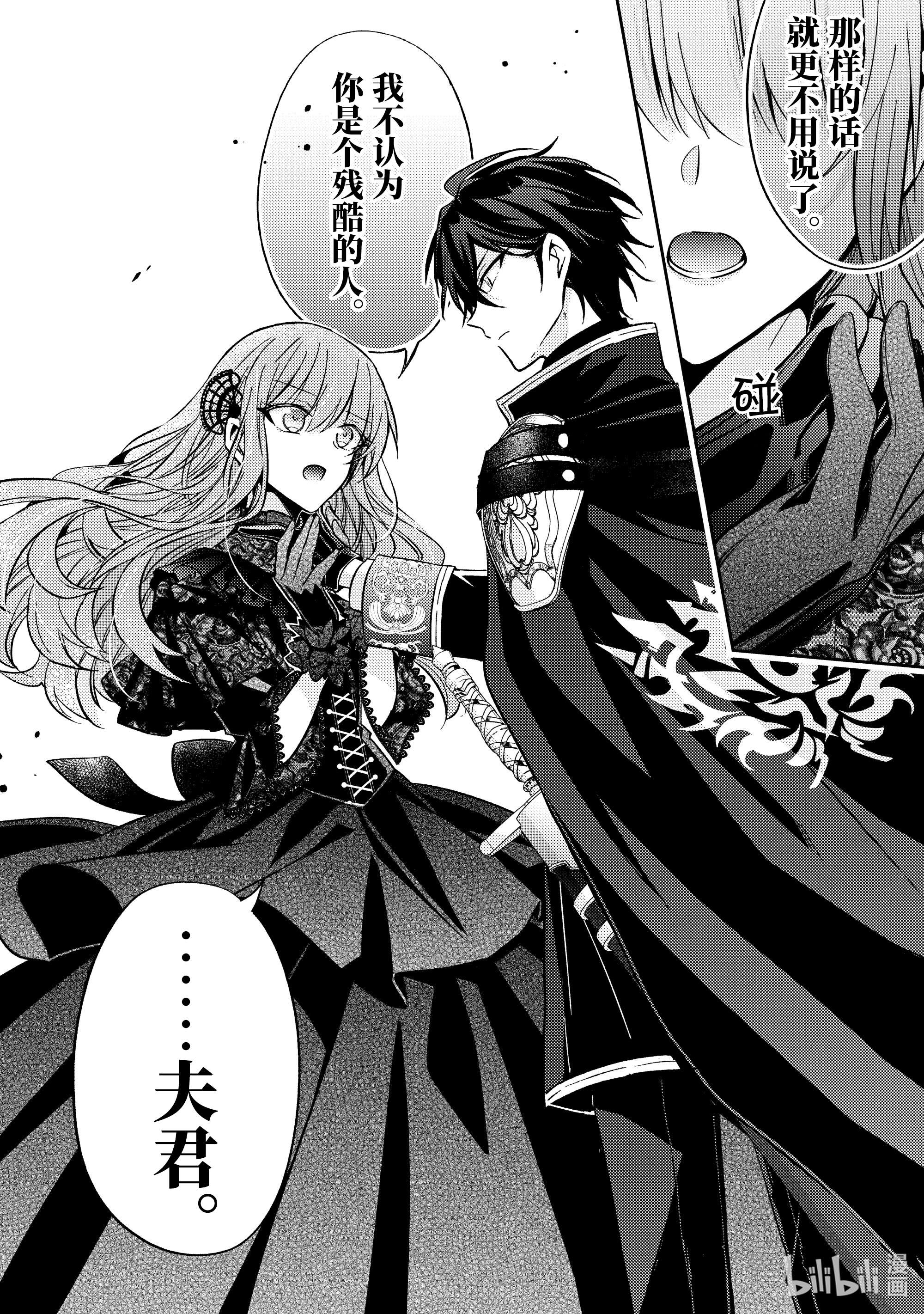 轮回七次的反派大小姐，在前敌国享受随心所欲的新婚生活10 我想了解你的一切