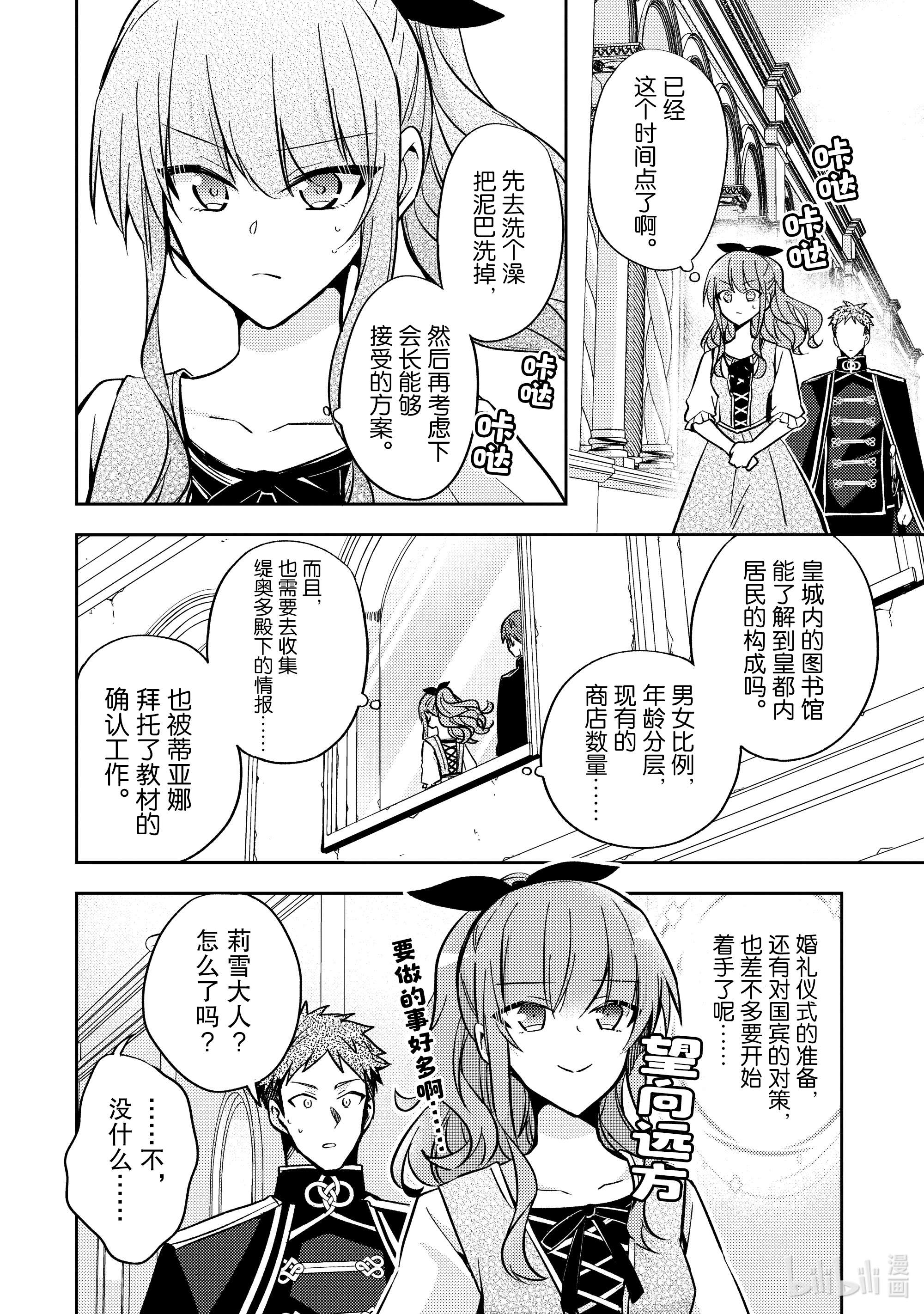 轮回七次的反派大小姐，在前敌国享受随心所欲的新婚生活10 我想了解你的一切