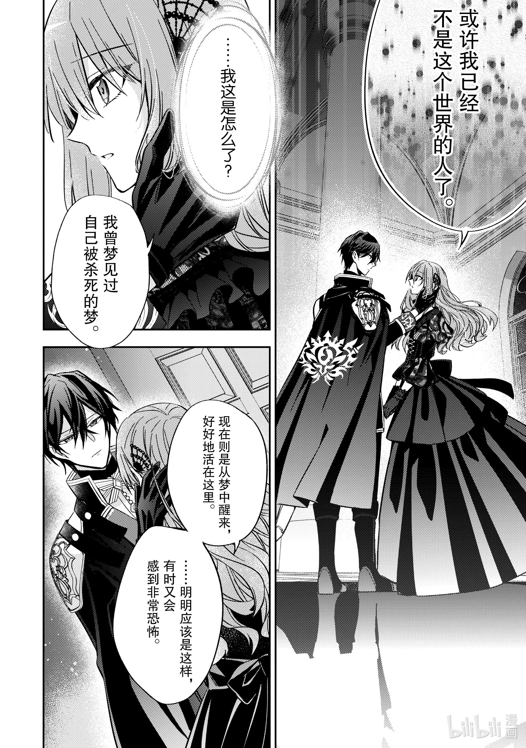 轮回七次的反派大小姐，在前敌国享受随心所欲的新婚生活10 我想了解你的一切