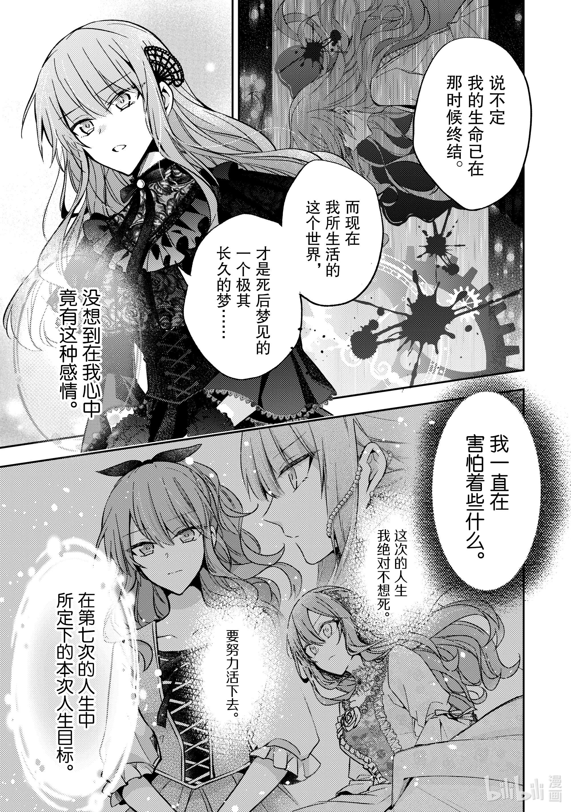 轮回七次的反派大小姐，在前敌国享受随心所欲的新婚生活10 我想了解你的一切