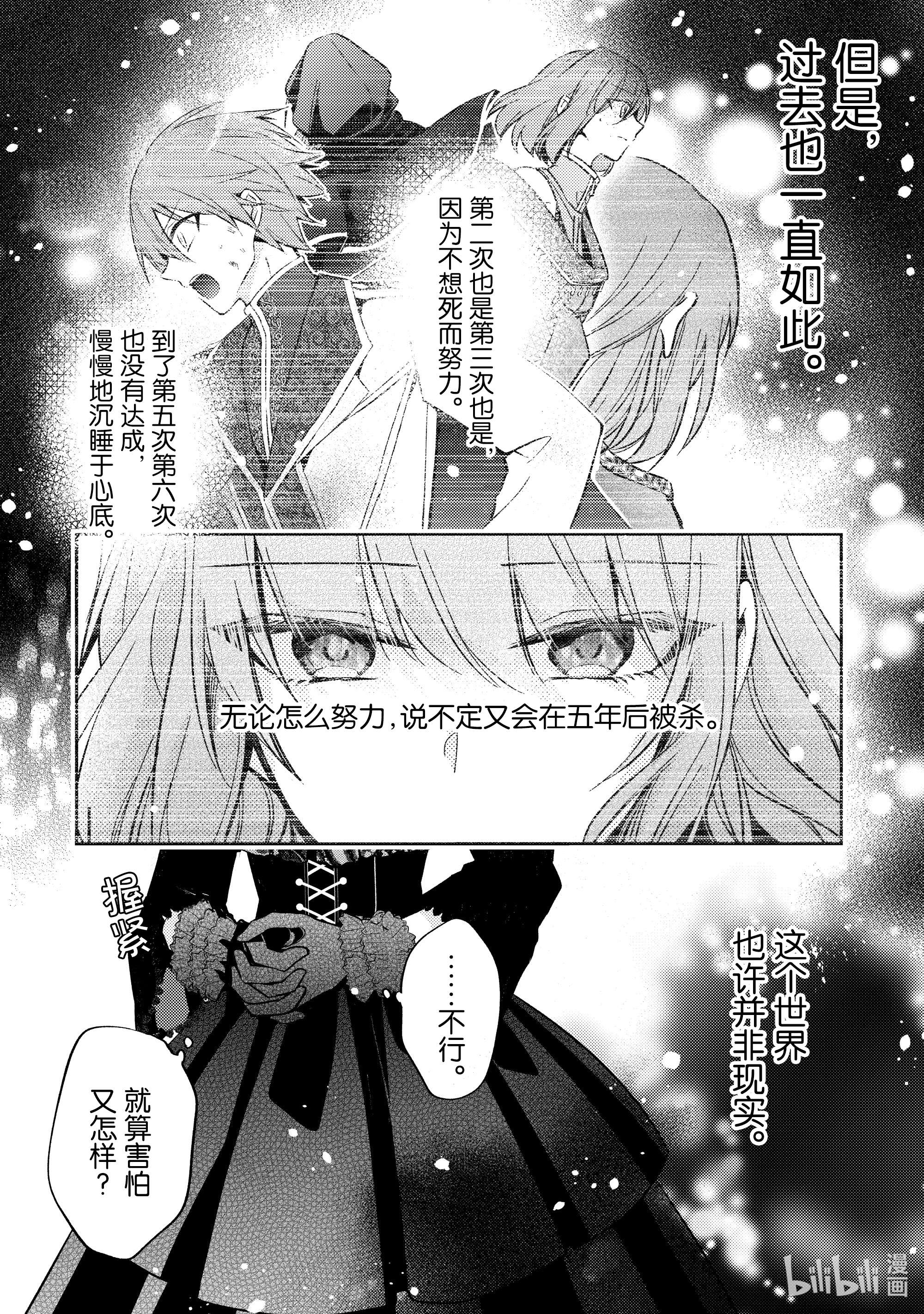 轮回七次的反派大小姐，在前敌国享受随心所欲的新婚生活10 我想了解你的一切