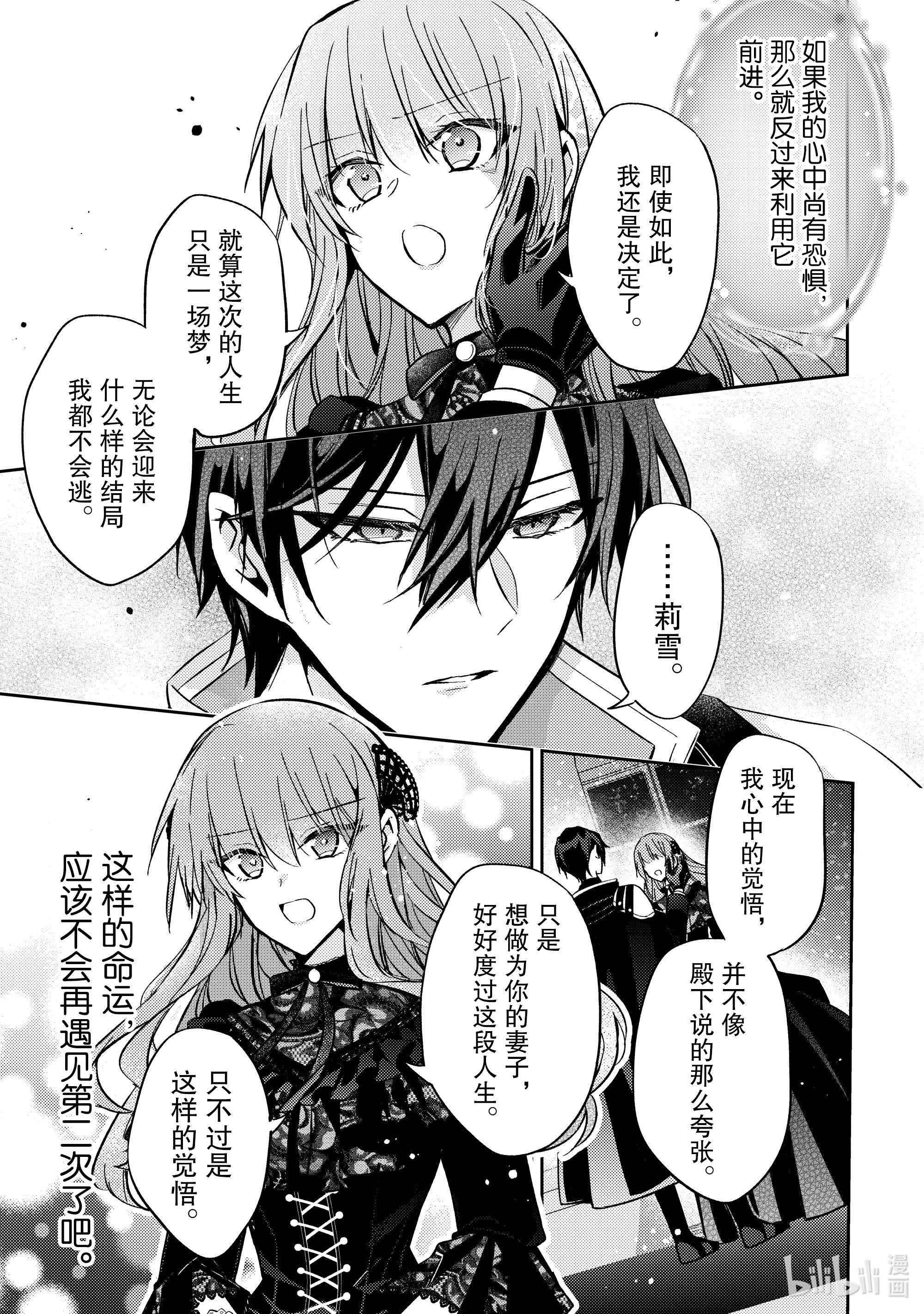 轮回七次的反派大小姐，在前敌国享受随心所欲的新婚生活10 我想了解你的一切