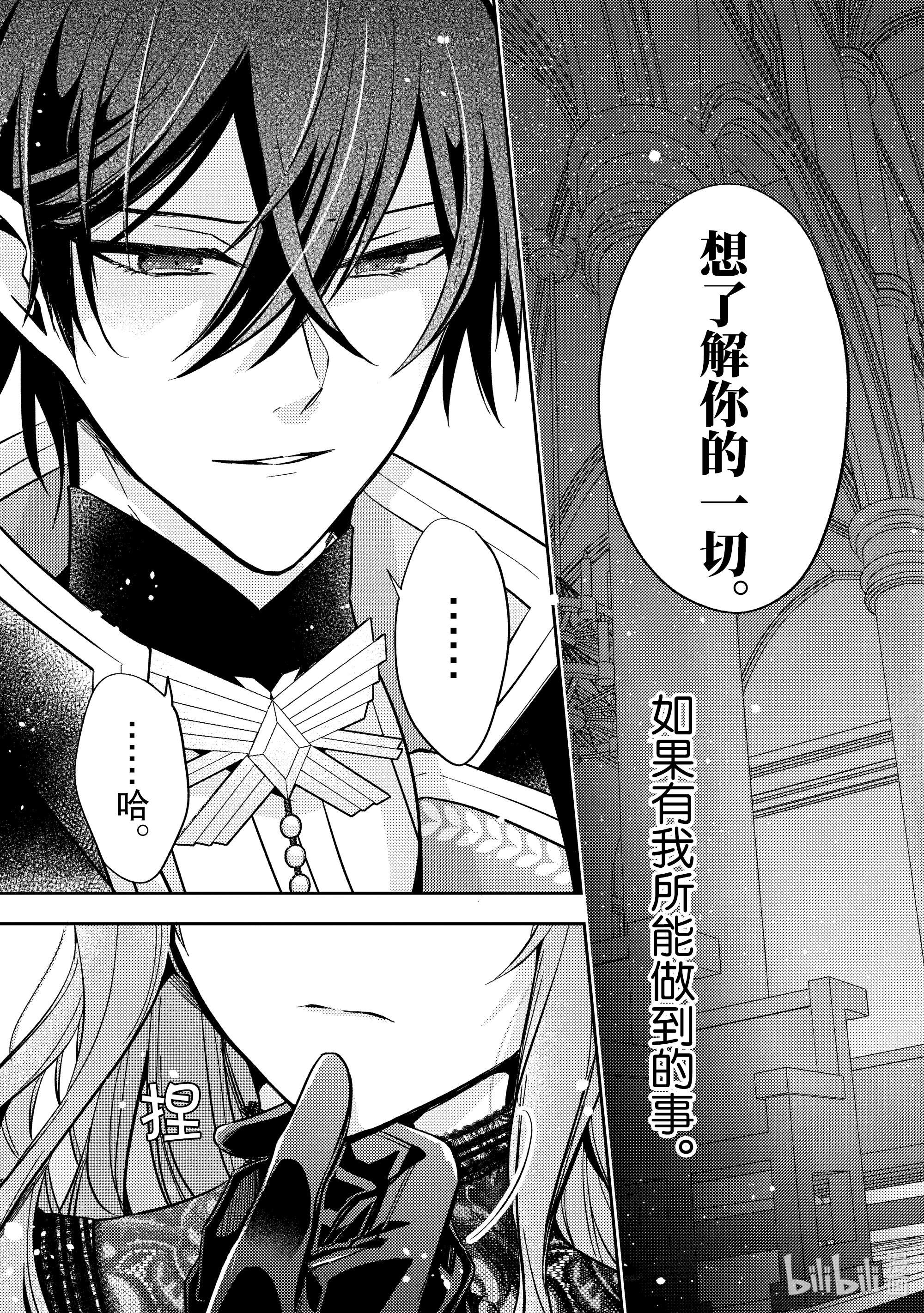 轮回七次的反派大小姐，在前敌国享受随心所欲的新婚生活10 我想了解你的一切