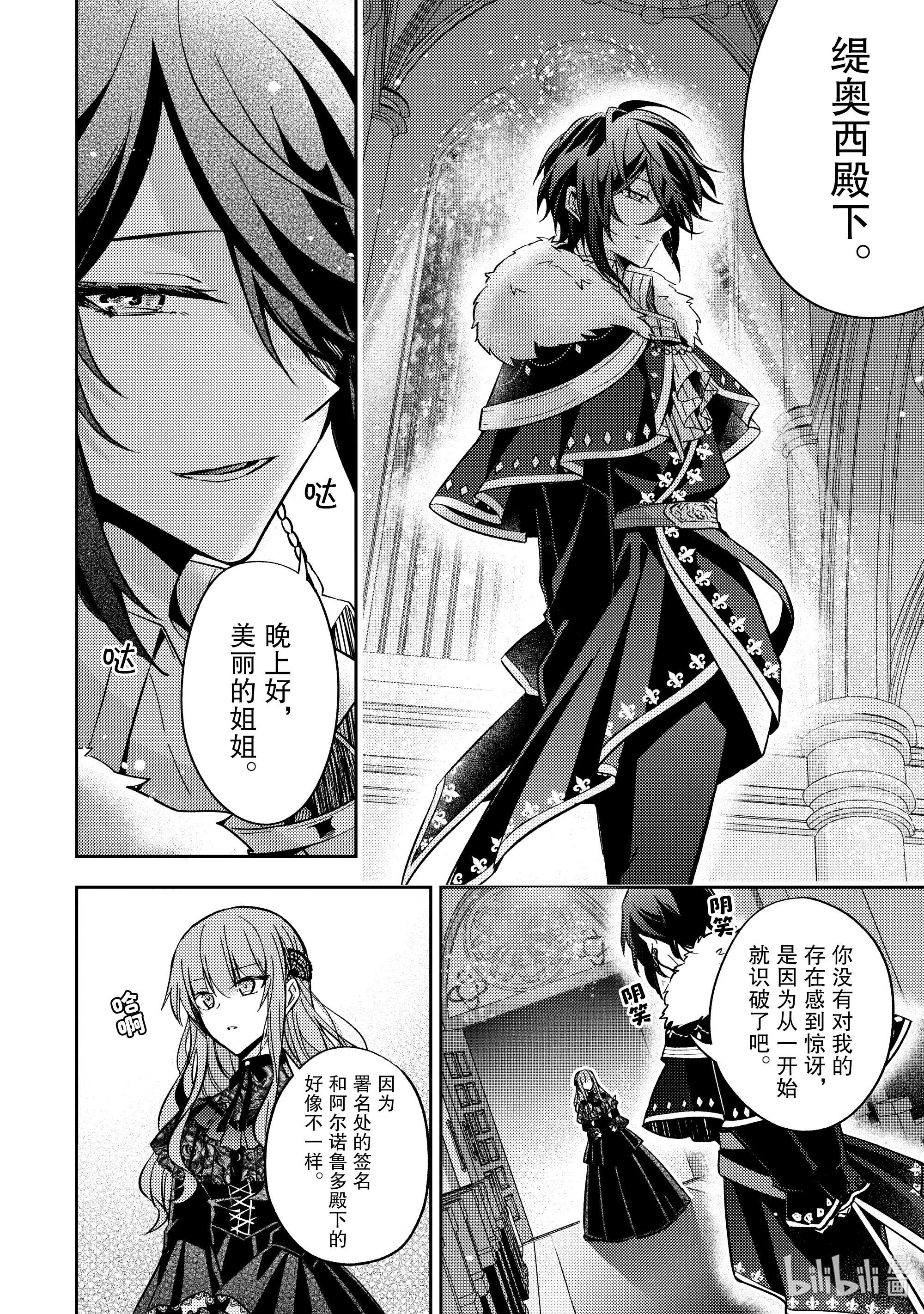 轮回七次的反派大小姐，在前敌国享受随心所欲的新婚生活10 我想了解你的一切