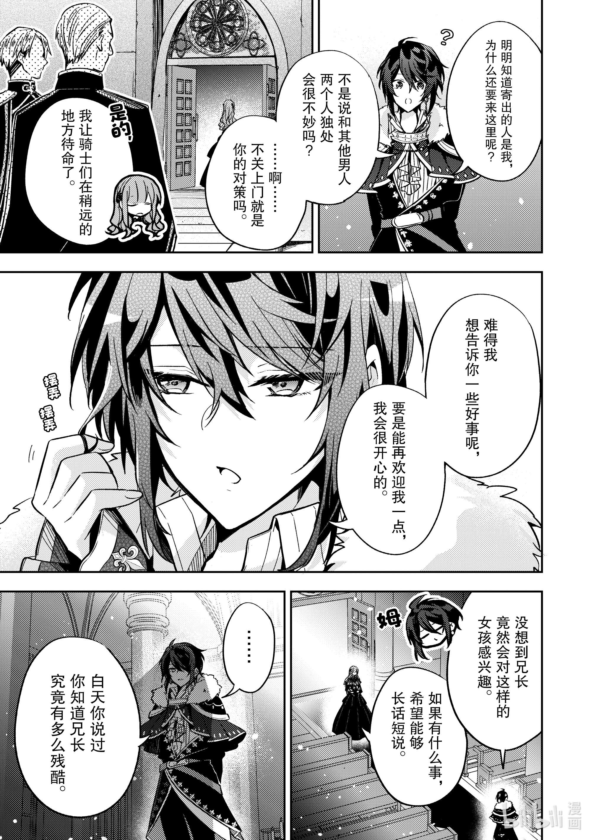 轮回七次的反派大小姐，在前敌国享受随心所欲的新婚生活10 我想了解你的一切