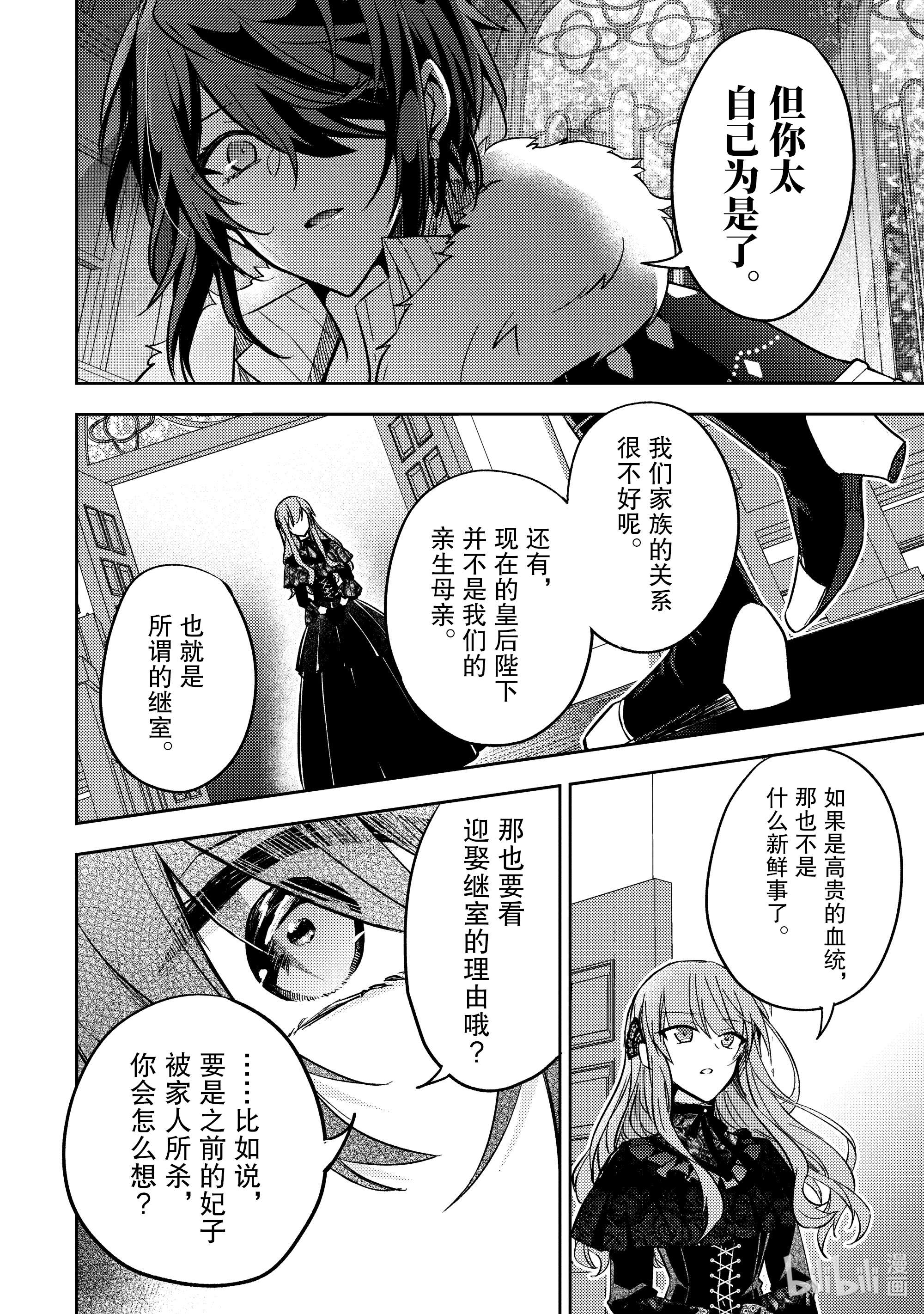 轮回七次的反派大小姐，在前敌国享受随心所欲的新婚生活10 我想了解你的一切