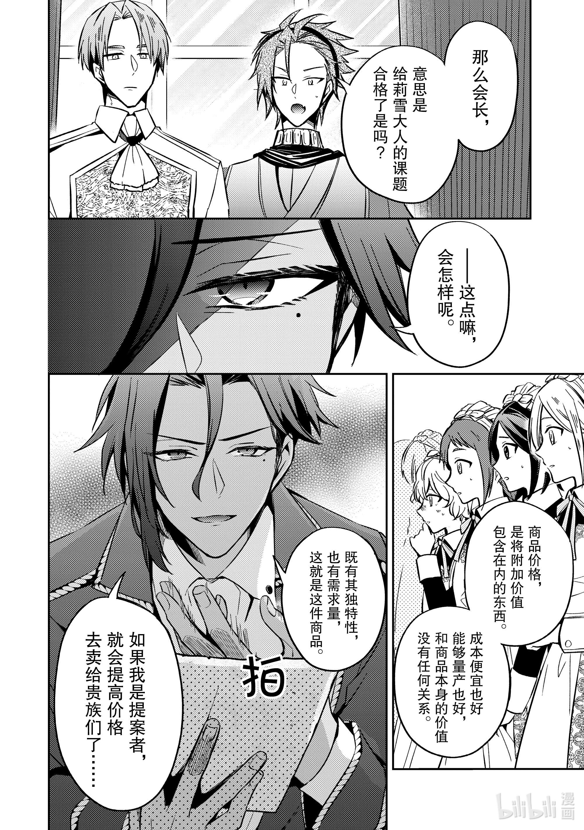 轮回七次的反派大小姐，在前敌国享受随心所欲的新婚生活11 用我们的双手创造出来如何？