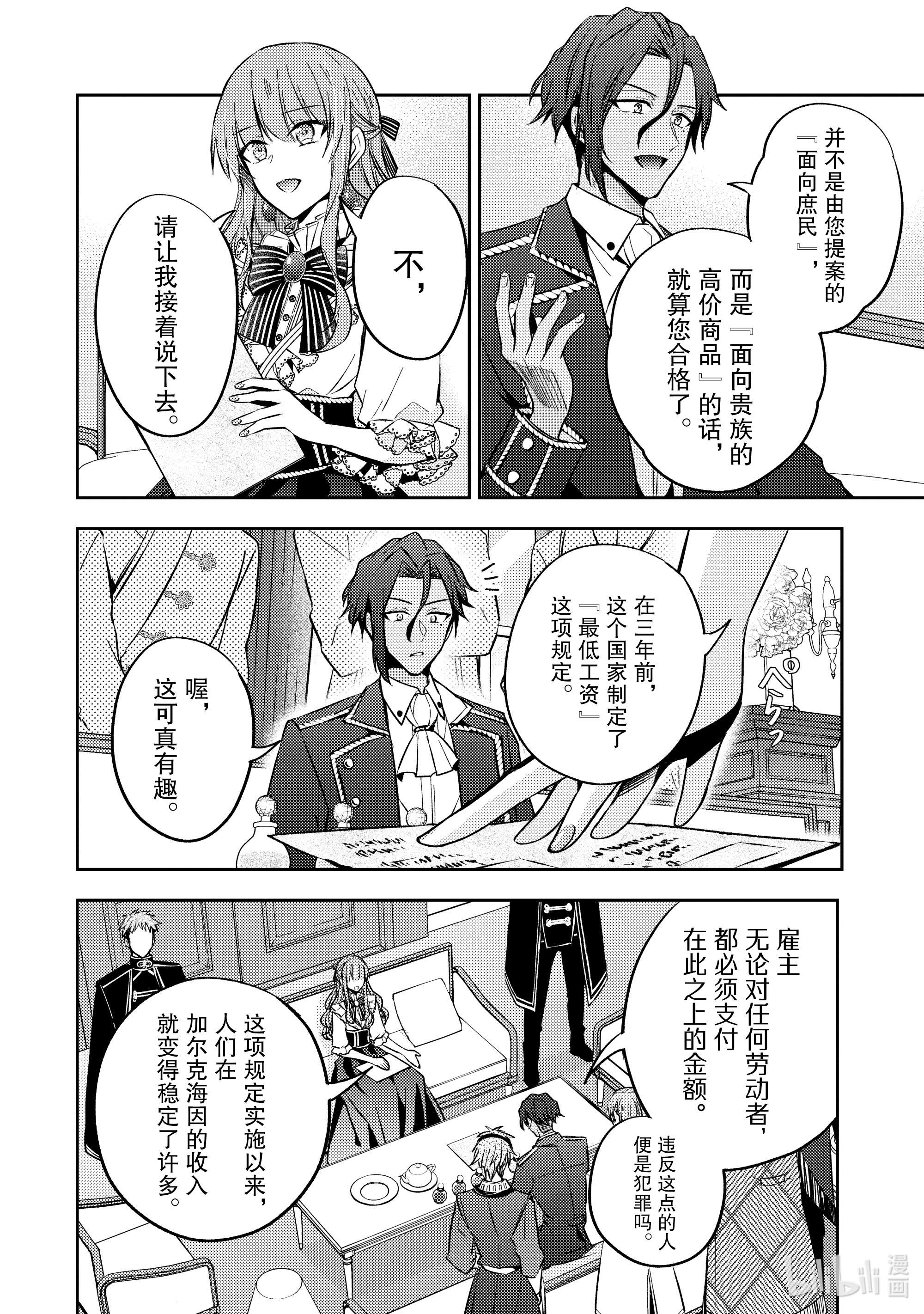 轮回七次的反派大小姐，在前敌国享受随心所欲的新婚生活11 用我们的双手创造出来如何？