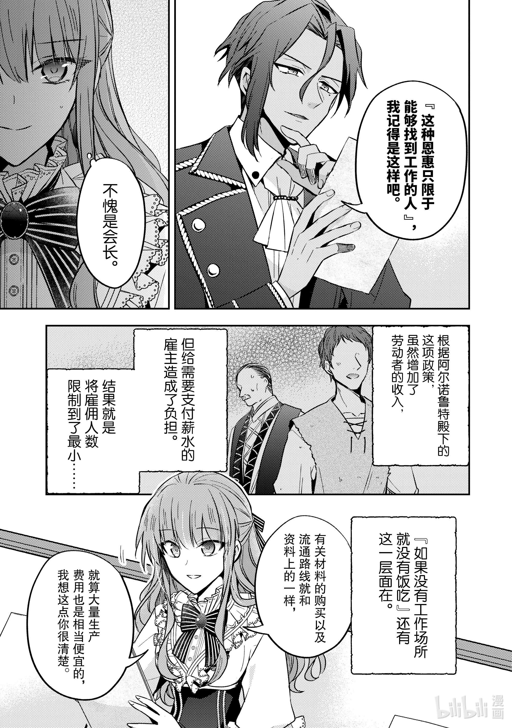 轮回七次的反派大小姐，在前敌国享受随心所欲的新婚生活11 用我们的双手创造出来如何？