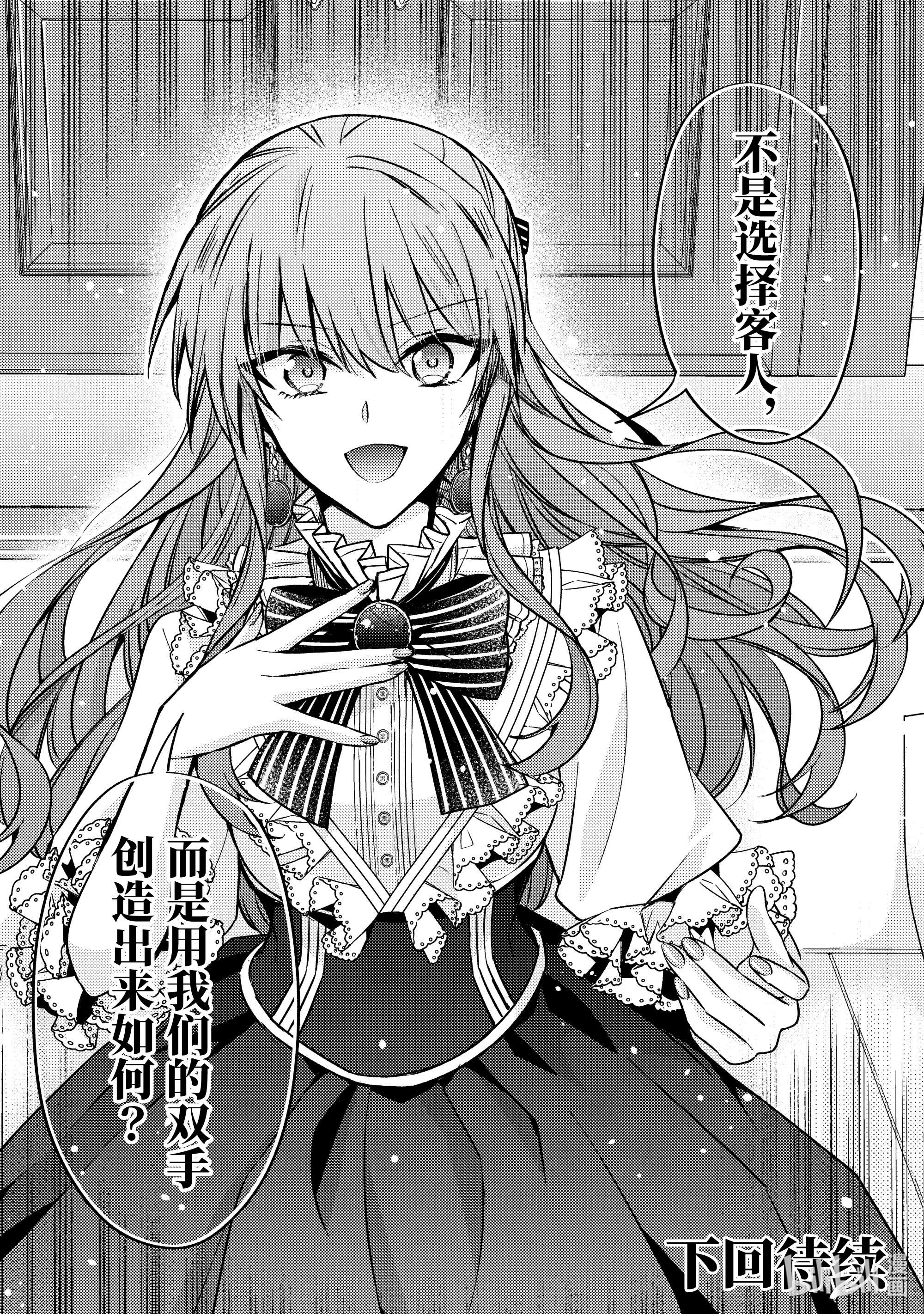 轮回七次的反派大小姐，在前敌国享受随心所欲的新婚生活11 用我们的双手创造出来如何？