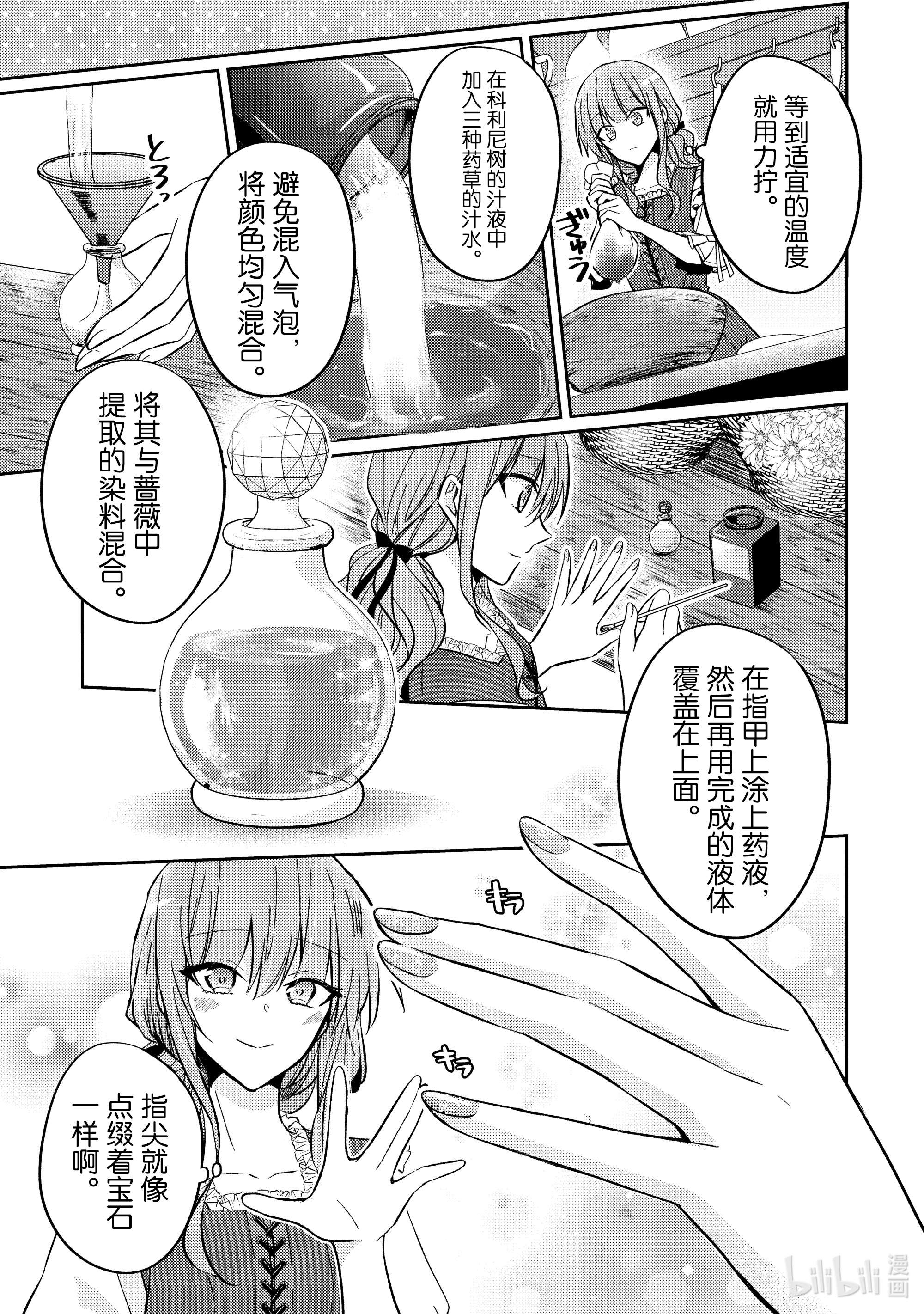 轮回七次的反派大小姐，在前敌国享受随心所欲的新婚生活11 用我们的双手创造出来如何？