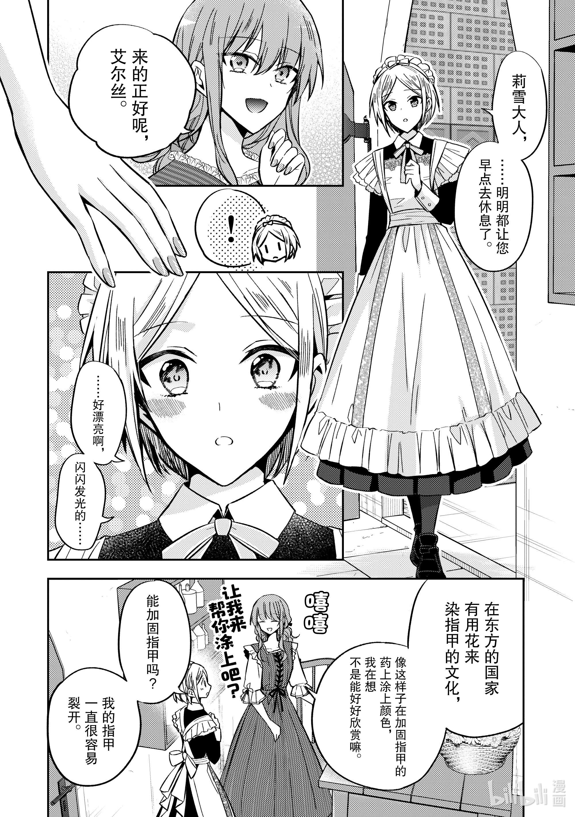 轮回七次的反派大小姐，在前敌国享受随心所欲的新婚生活11 用我们的双手创造出来如何？