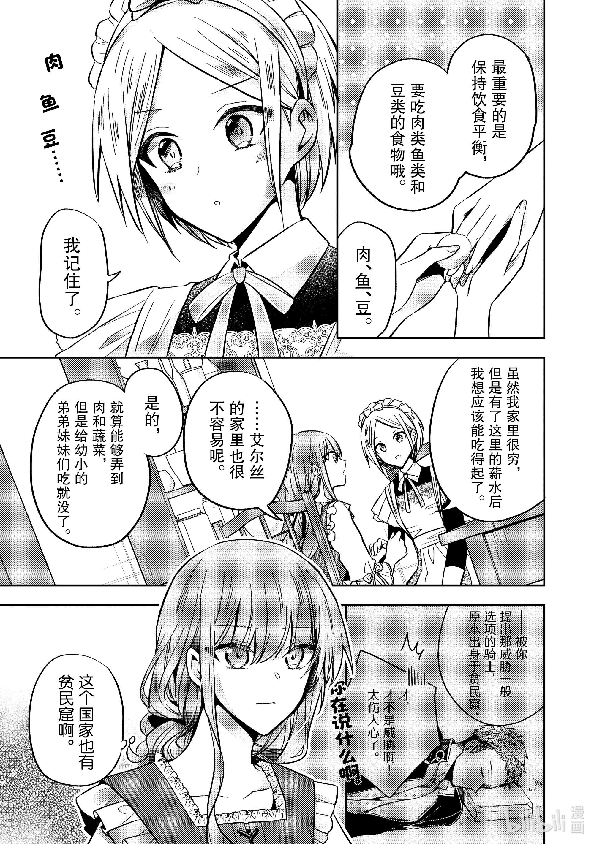 轮回七次的反派大小姐，在前敌国享受随心所欲的新婚生活11 用我们的双手创造出来如何？