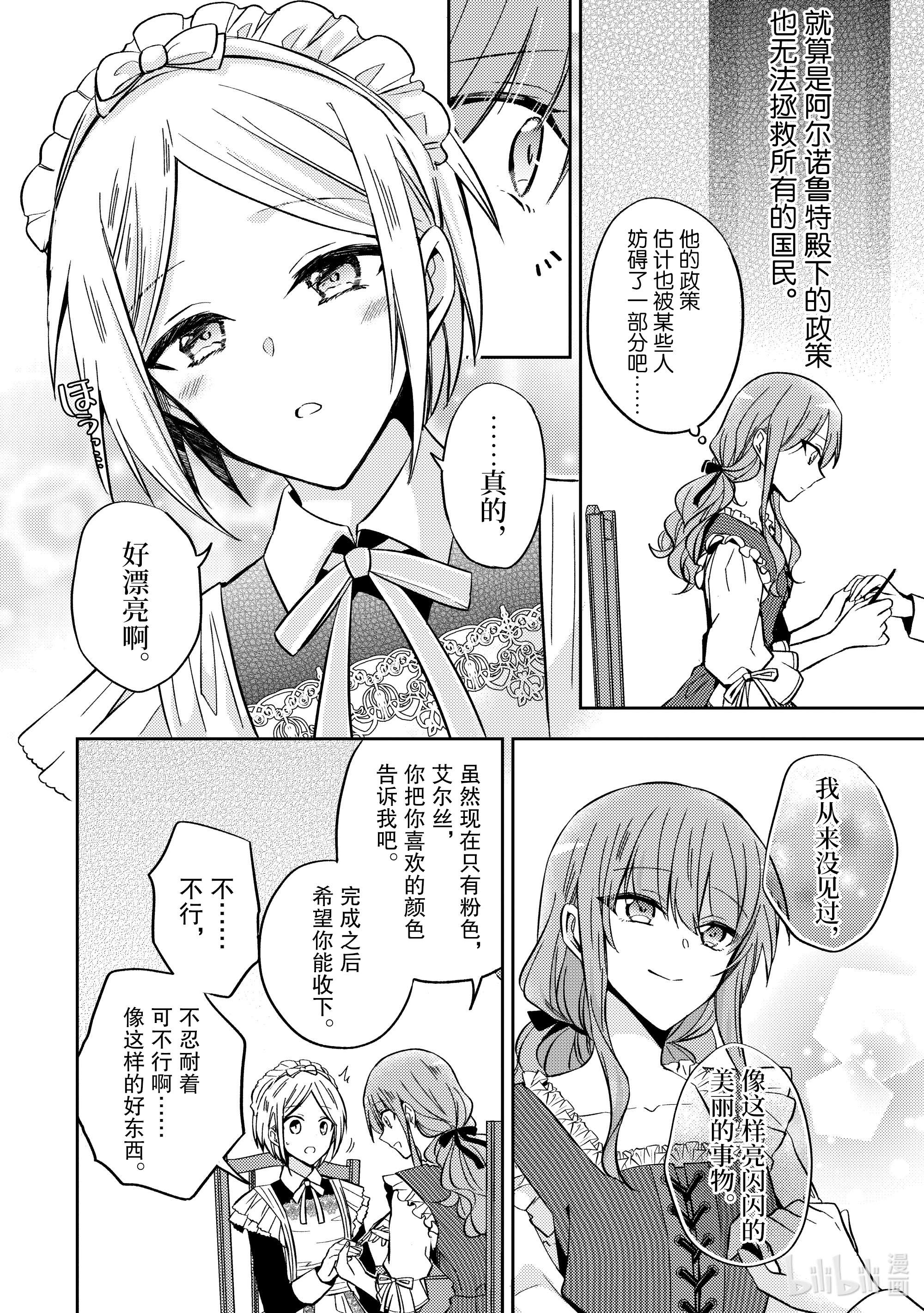 轮回七次的反派大小姐，在前敌国享受随心所欲的新婚生活11 用我们的双手创造出来如何？