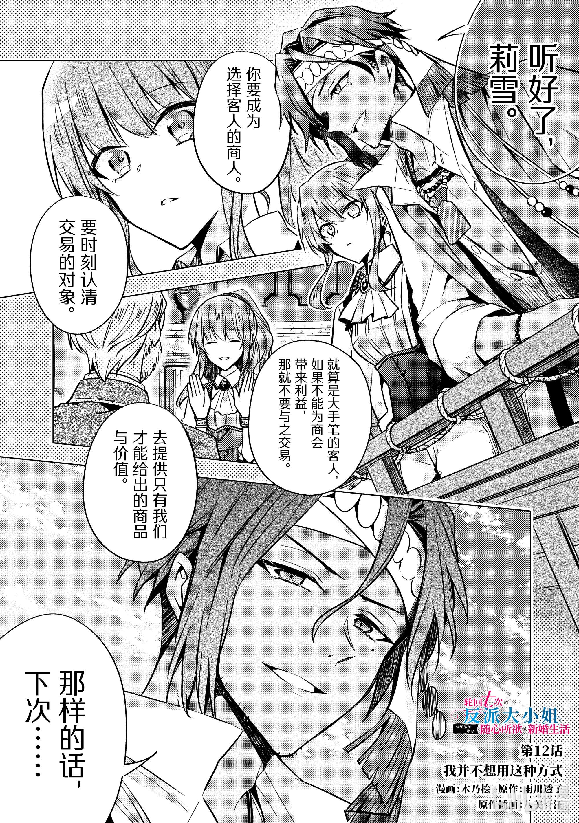 轮回七次的反派大小姐，在前敌国享受随心所欲的新婚生活12 我并不想用这种方式