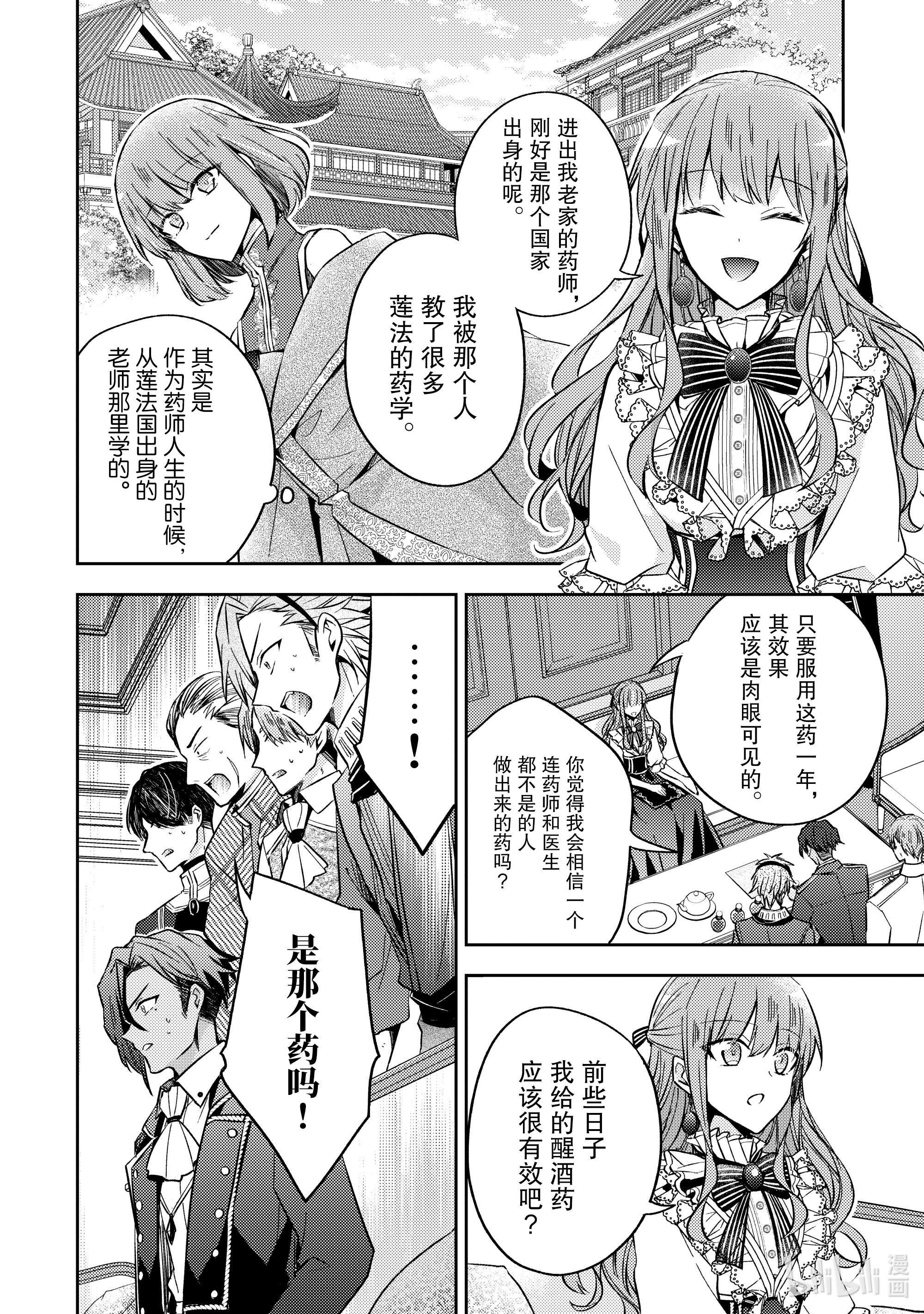 轮回七次的反派大小姐，在前敌国享受随心所欲的新婚生活12 我并不想用这种方式