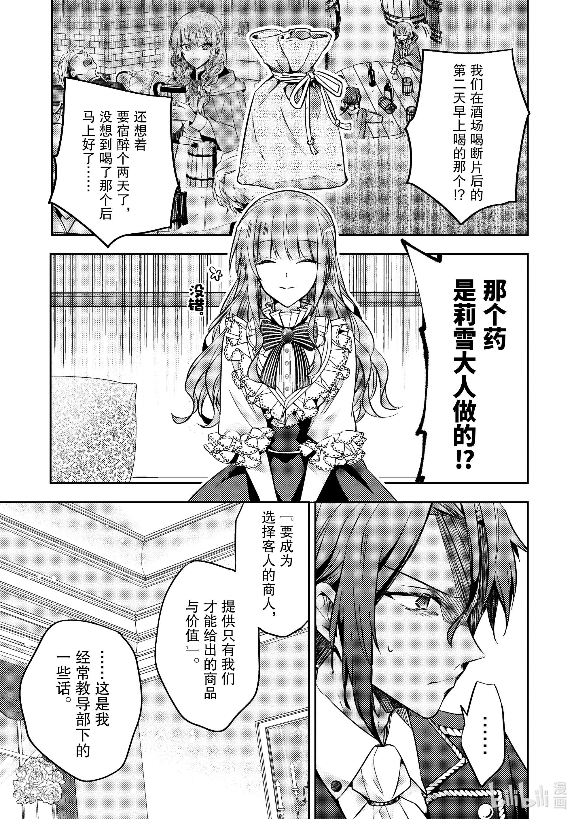 轮回七次的反派大小姐，在前敌国享受随心所欲的新婚生活12 我并不想用这种方式