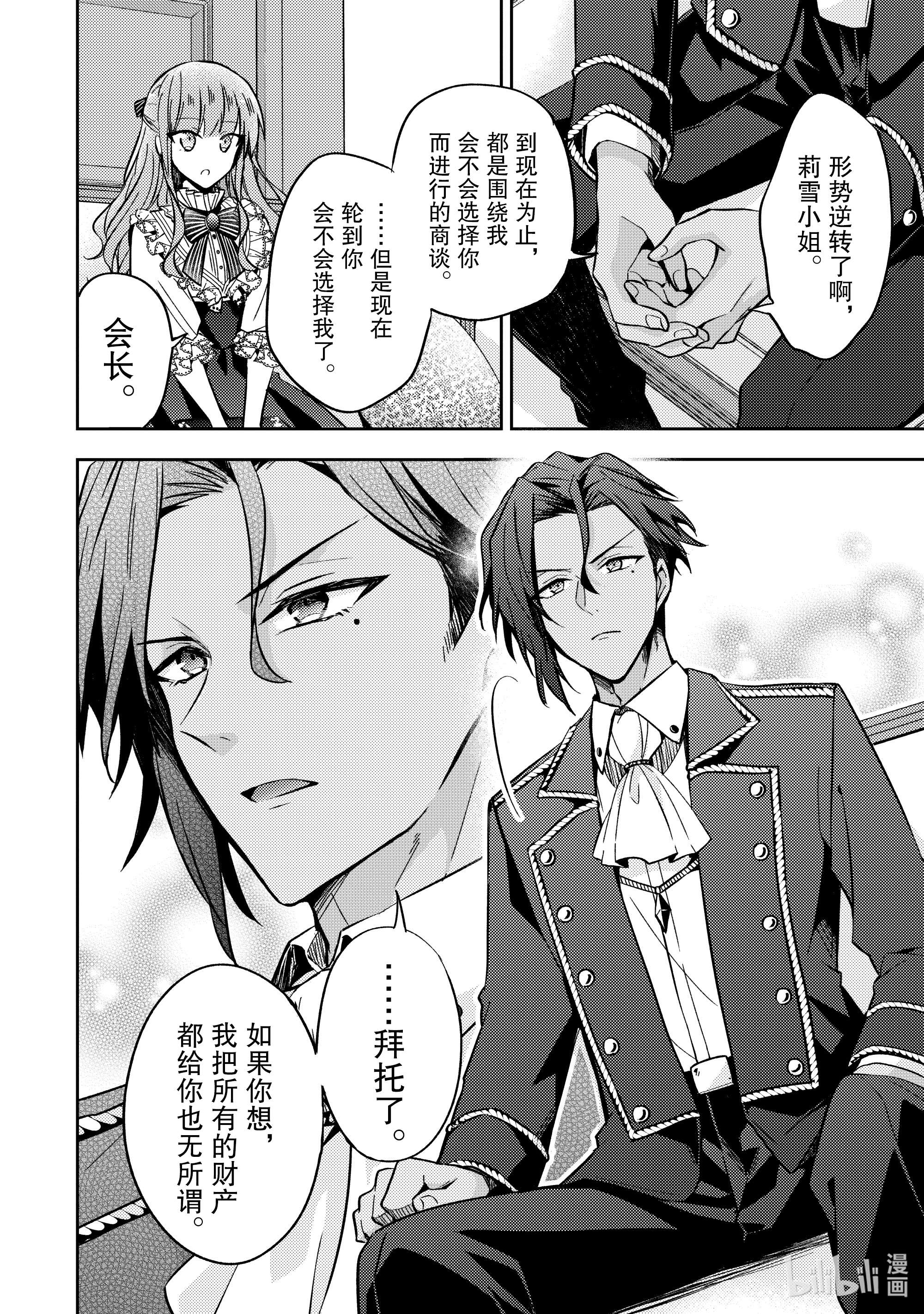 轮回七次的反派大小姐，在前敌国享受随心所欲的新婚生活12 我并不想用这种方式