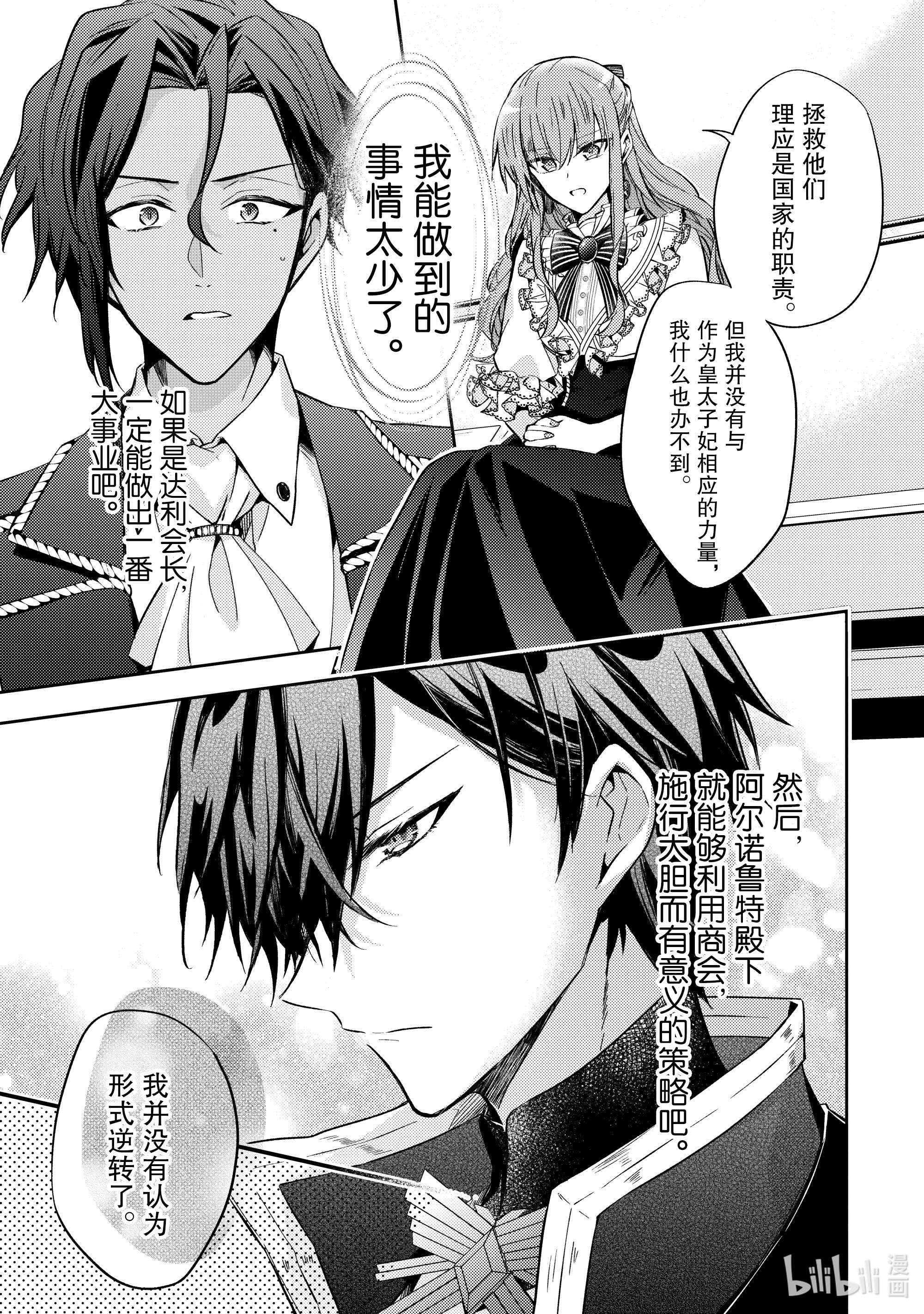 轮回七次的反派大小姐，在前敌国享受随心所欲的新婚生活12 我并不想用这种方式