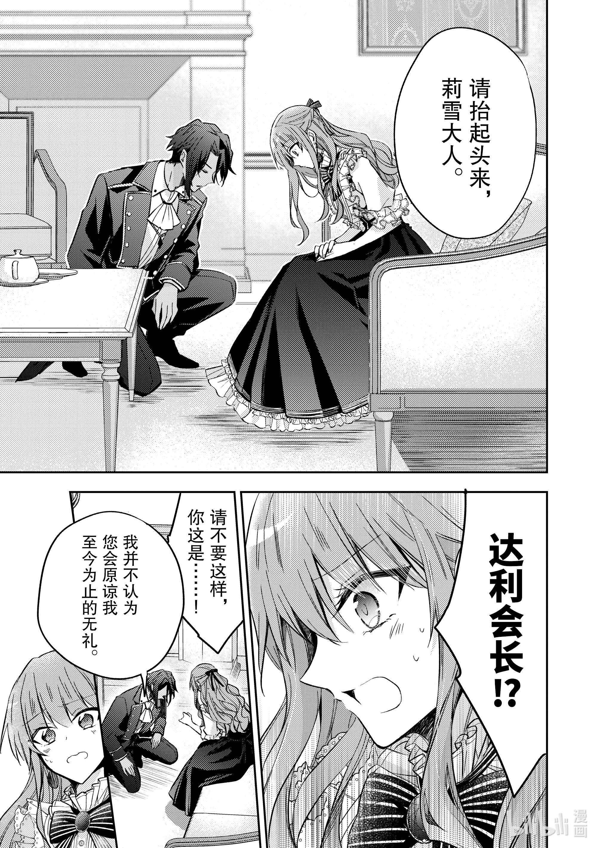 轮回七次的反派大小姐，在前敌国享受随心所欲的新婚生活12 我并不想用这种方式