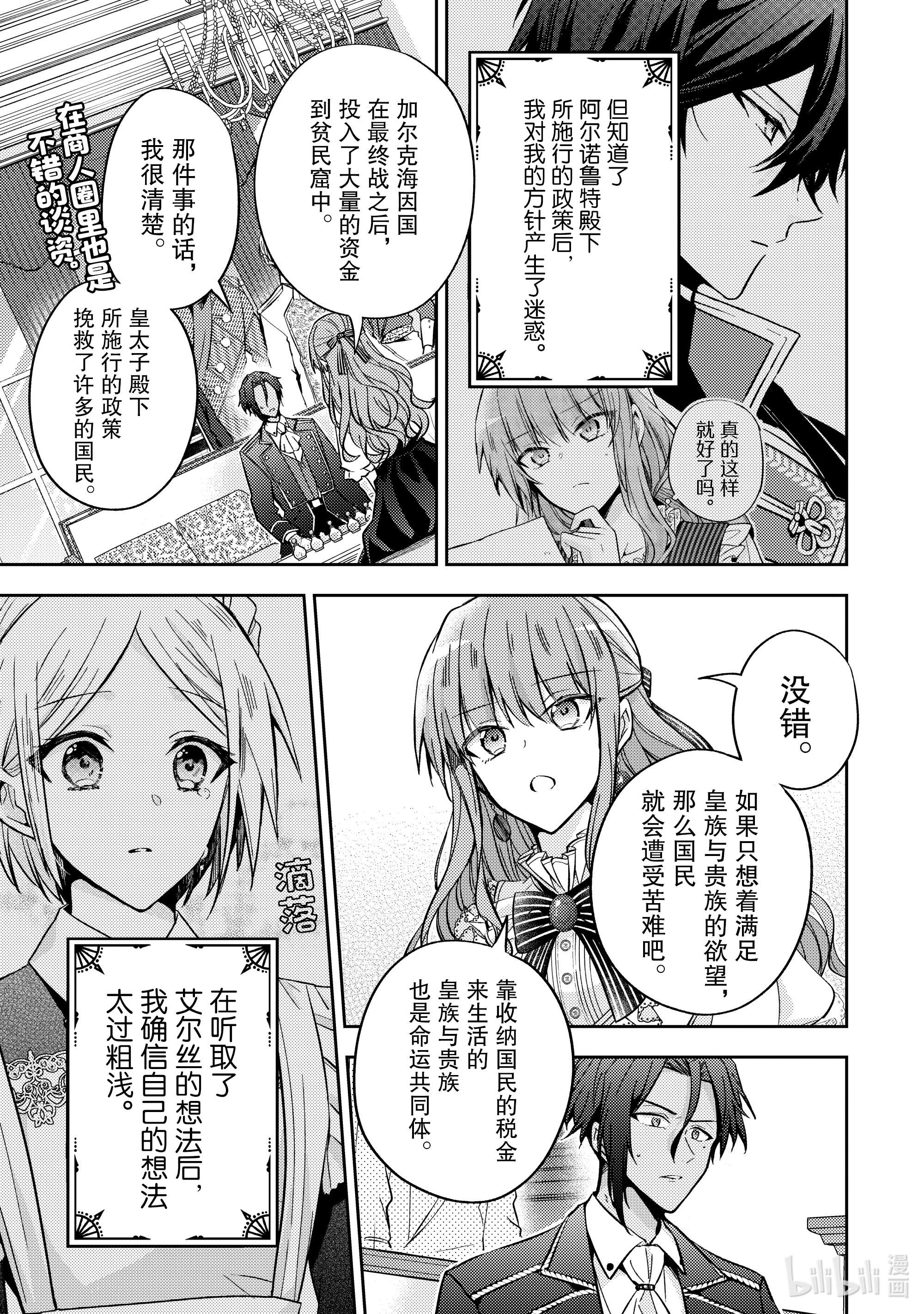 轮回七次的反派大小姐，在前敌国享受随心所欲的新婚生活12 我并不想用这种方式