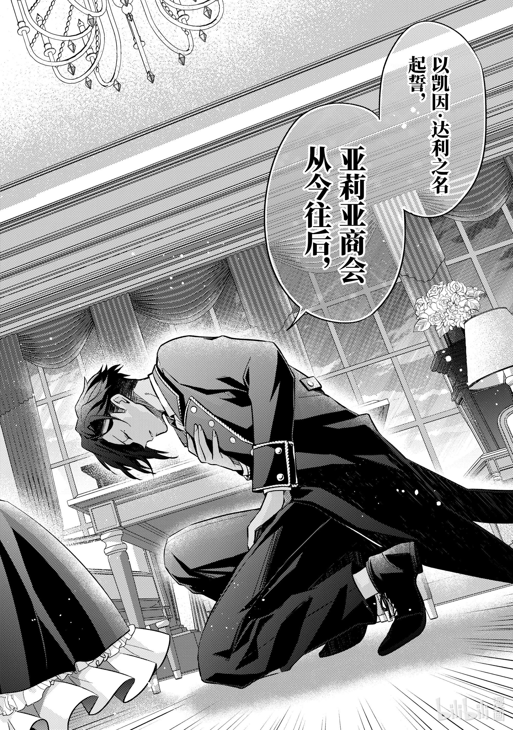 轮回七次的反派大小姐，在前敌国享受随心所欲的新婚生活12 我并不想用这种方式