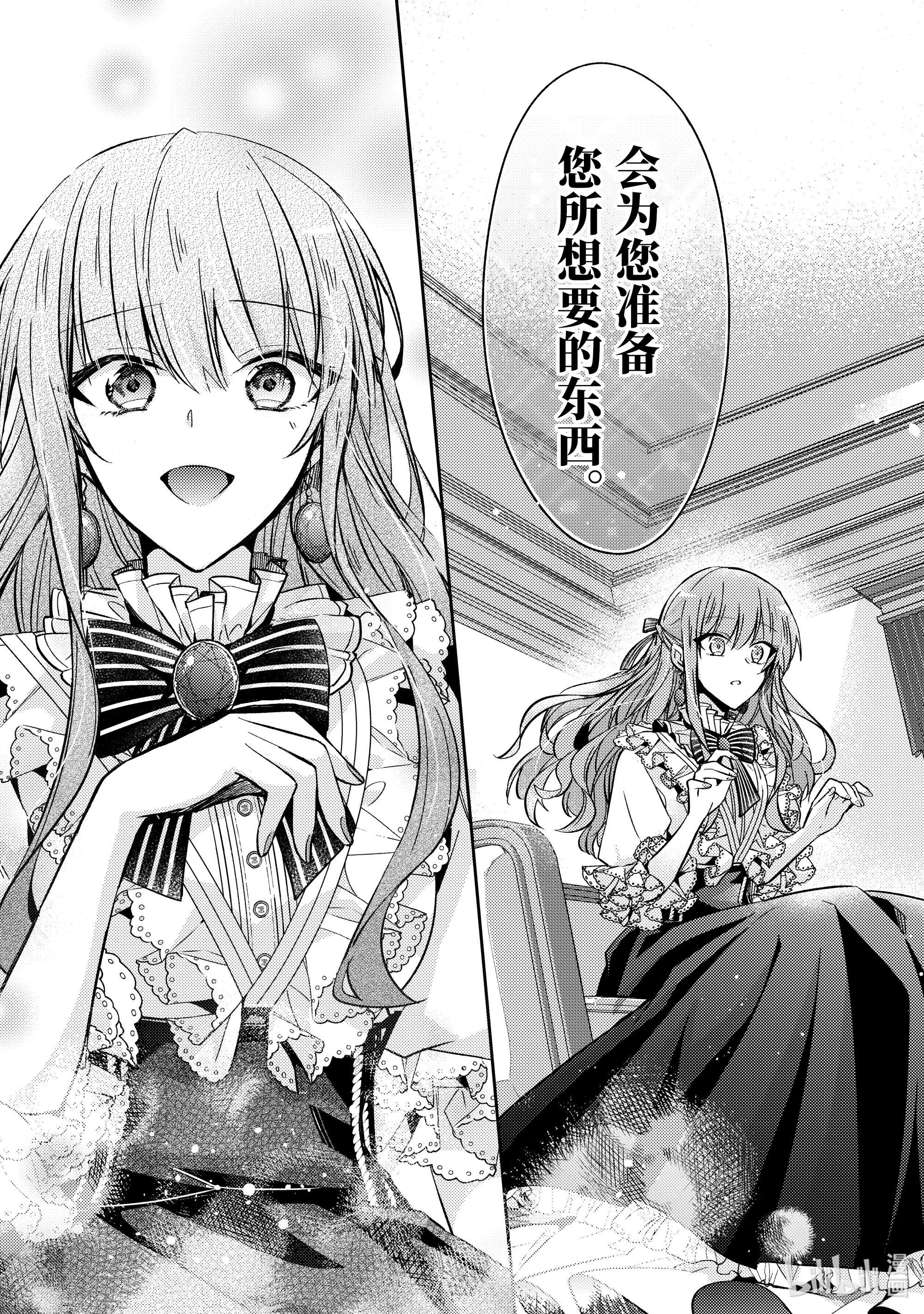 轮回七次的反派大小姐，在前敌国享受随心所欲的新婚生活12 我并不想用这种方式