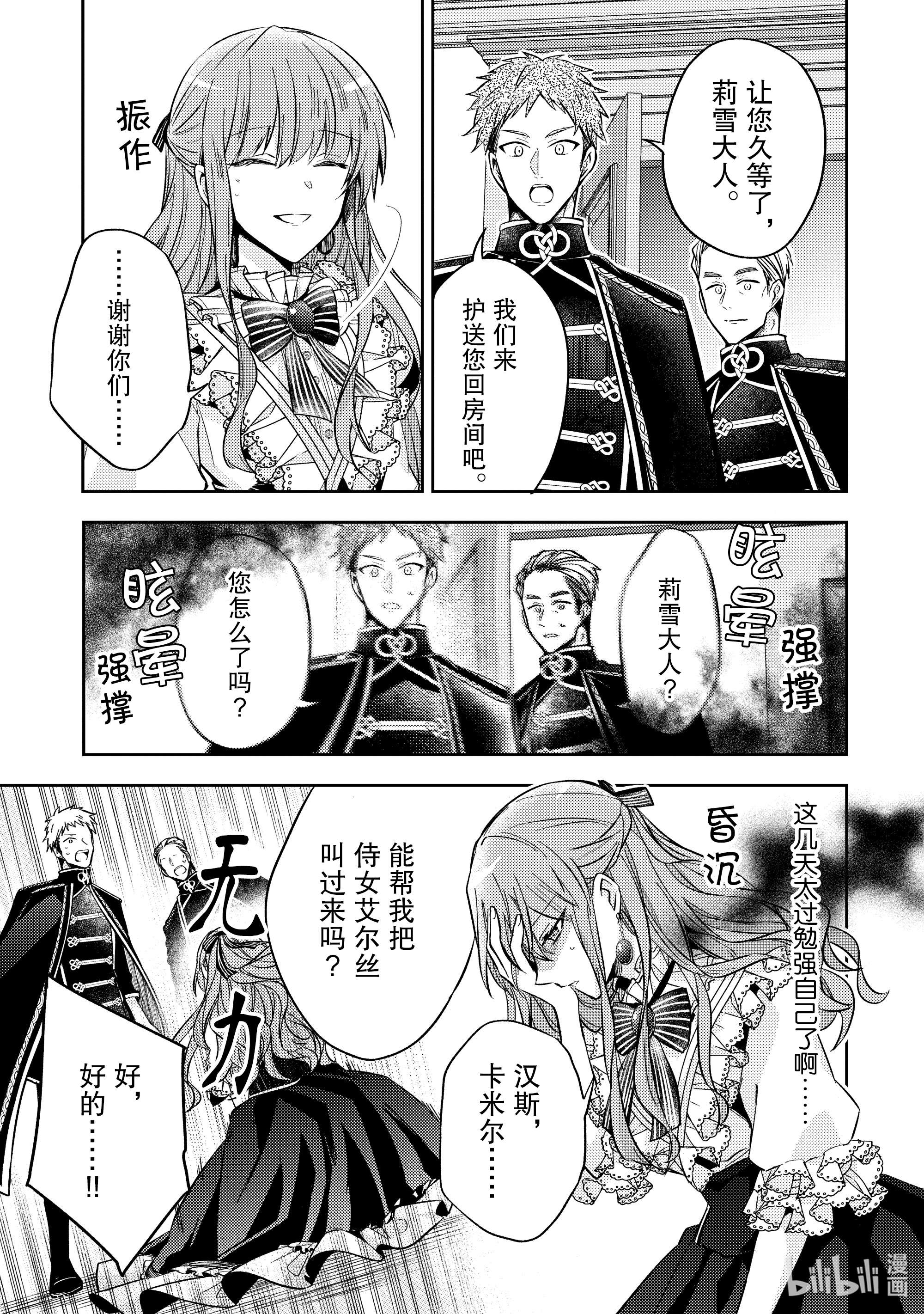 轮回七次的反派大小姐，在前敌国享受随心所欲的新婚生活12 我并不想用这种方式