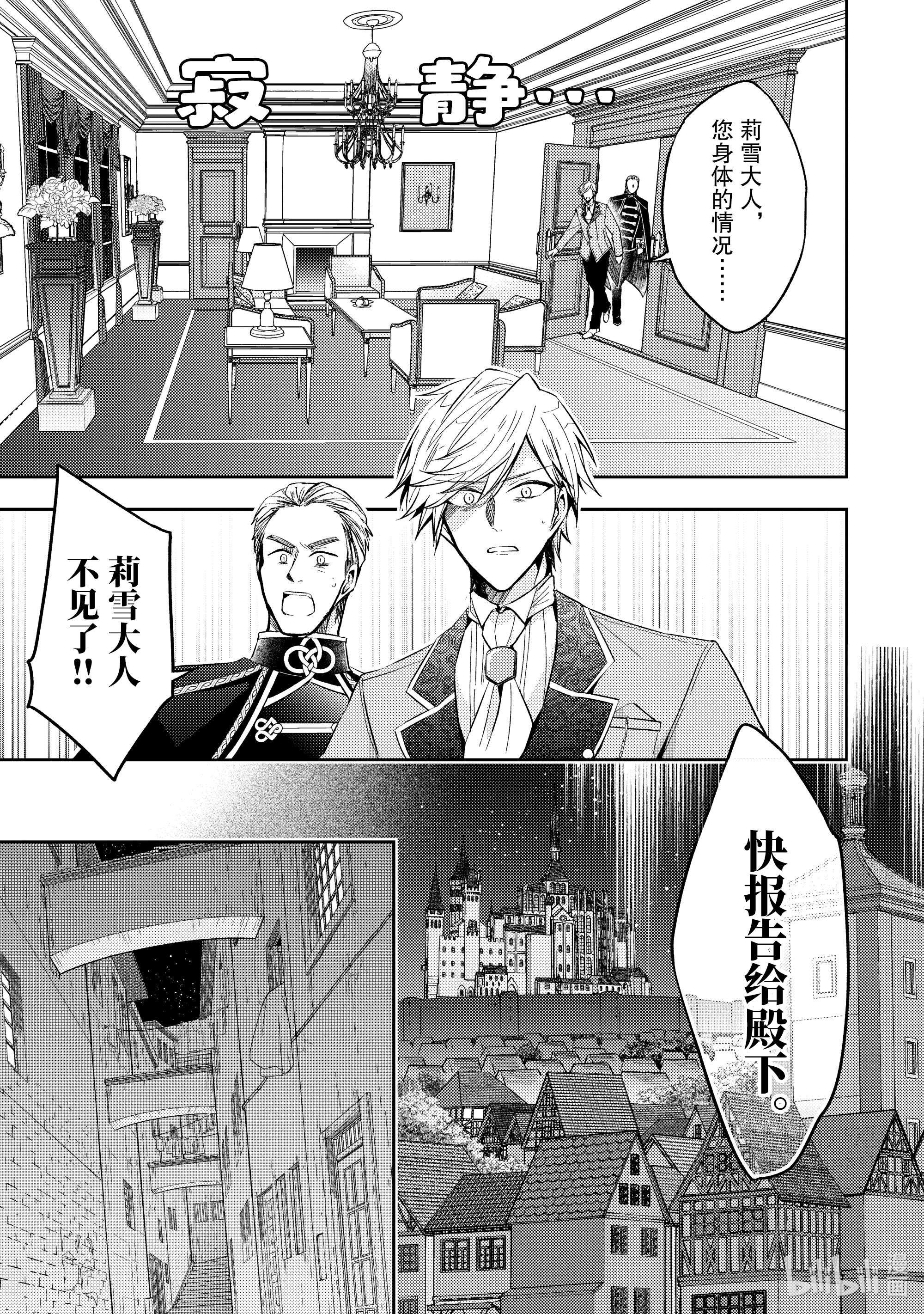 轮回七次的反派大小姐，在前敌国享受随心所欲的新婚生活12 我并不想用这种方式