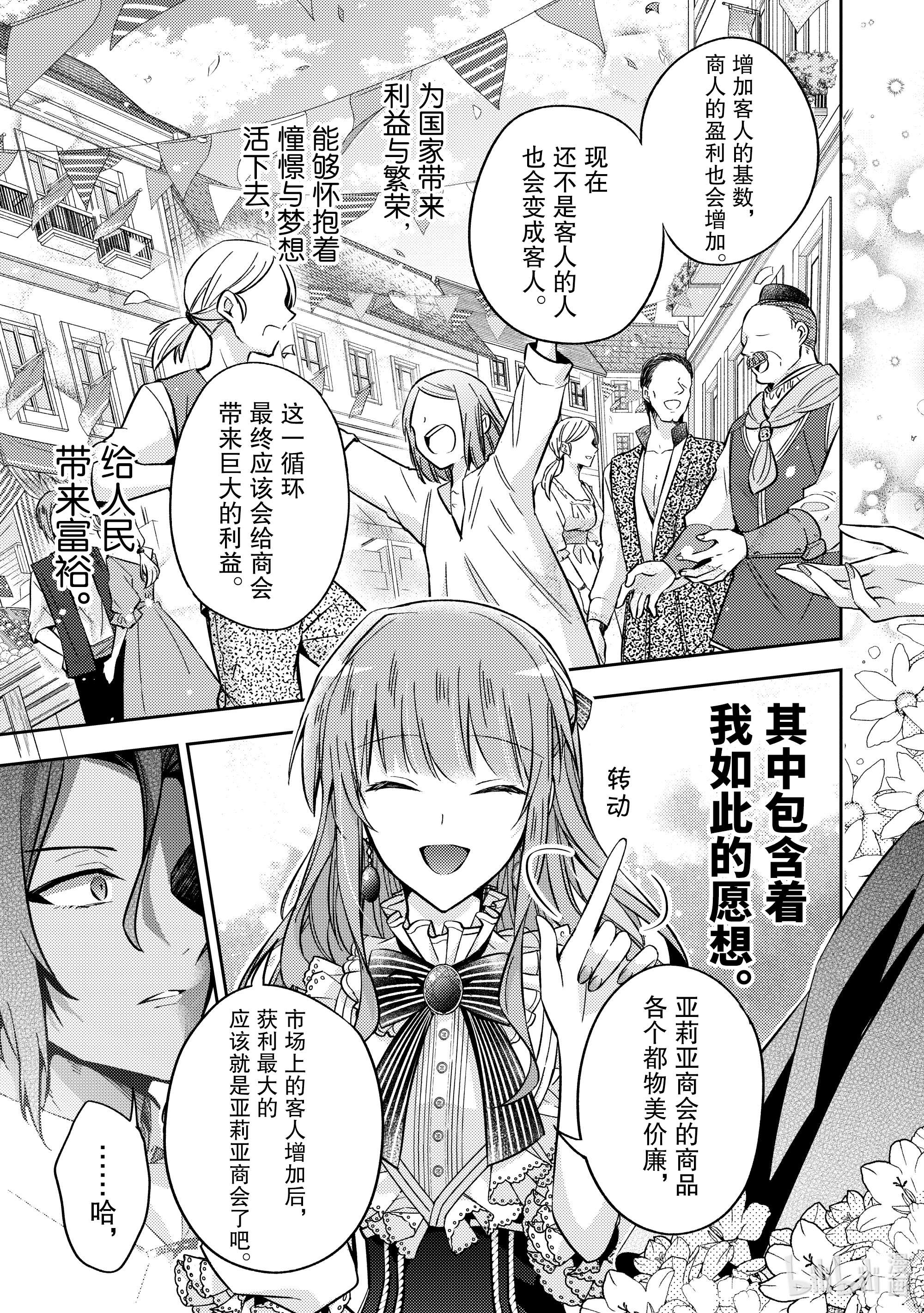 轮回七次的反派大小姐，在前敌国享受随心所欲的新婚生活12 我并不想用这种方式