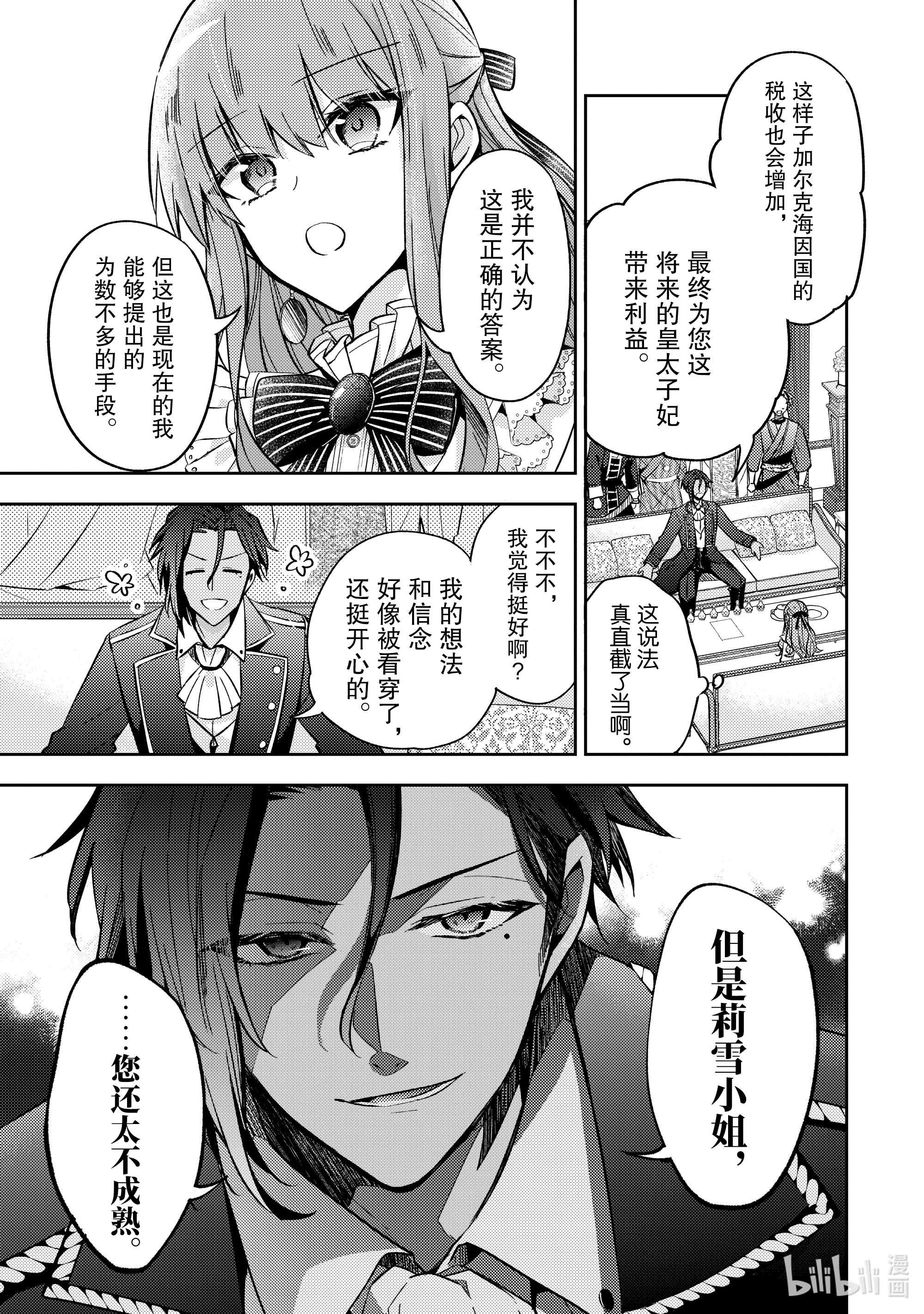 轮回七次的反派大小姐，在前敌国享受随心所欲的新婚生活12 我并不想用这种方式