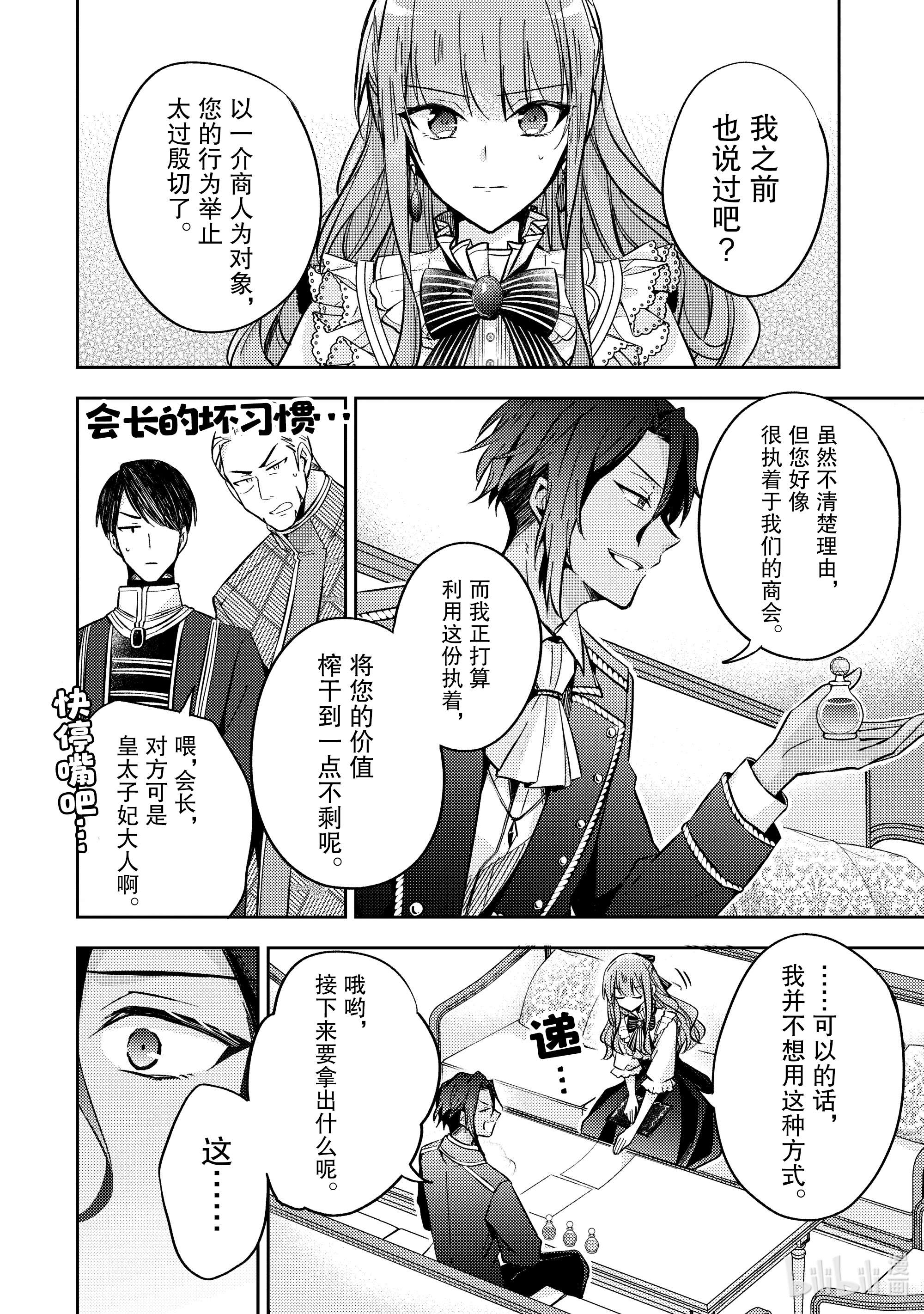 轮回七次的反派大小姐，在前敌国享受随心所欲的新婚生活12 我并不想用这种方式