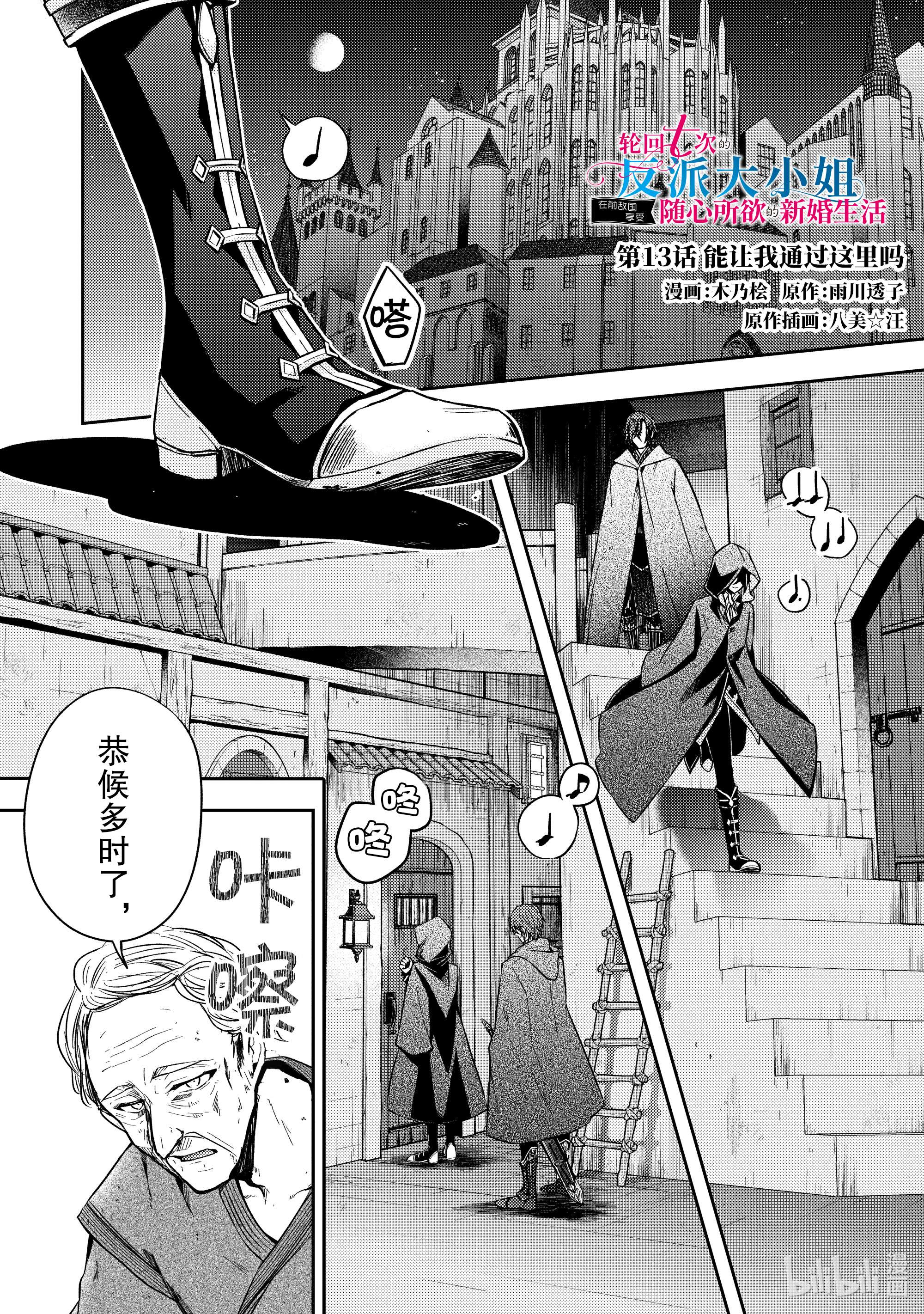 轮回七次的反派大小姐，在前敌国享受随心所欲的新婚生活13 能让我通过这里吗